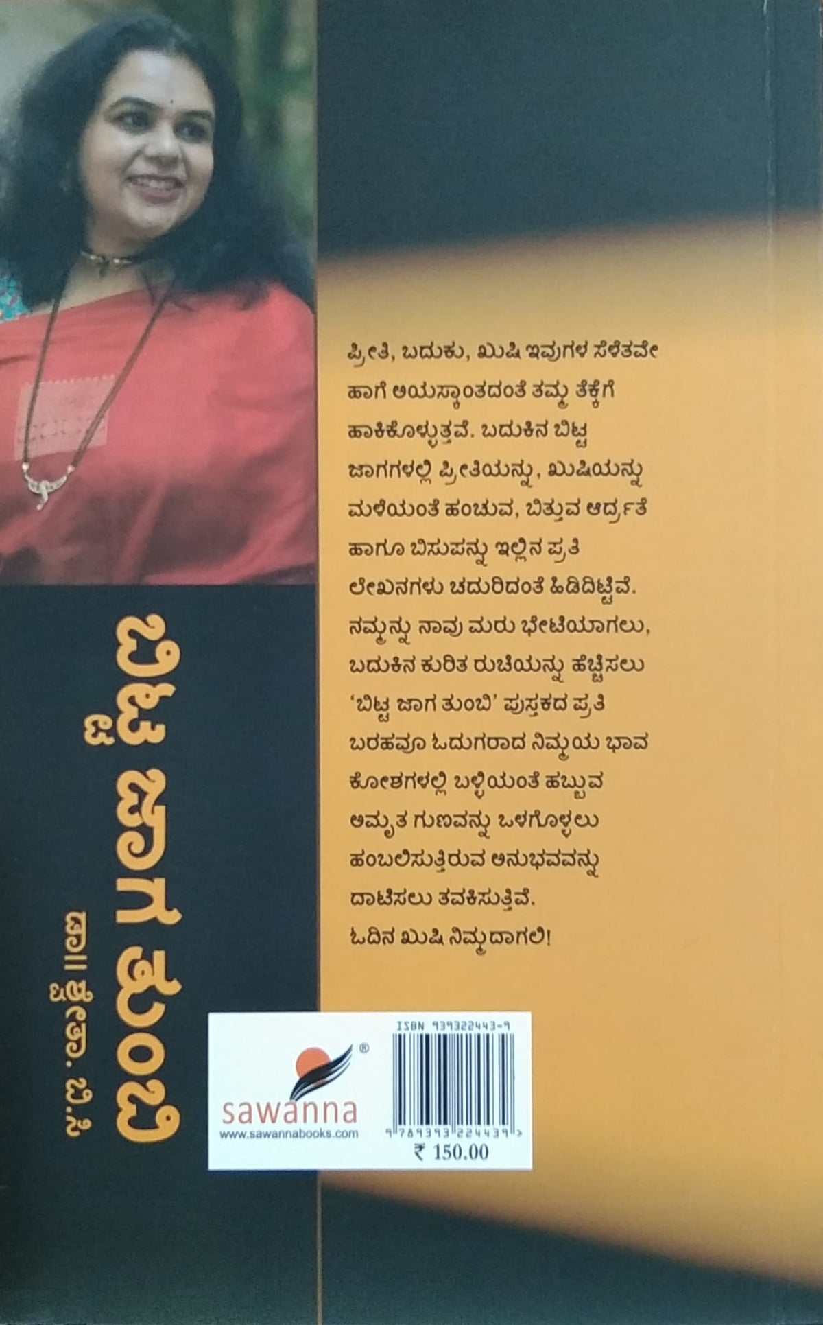 ಬಿಟ್ಟ ಜಾಗ ತುಂಬಿ