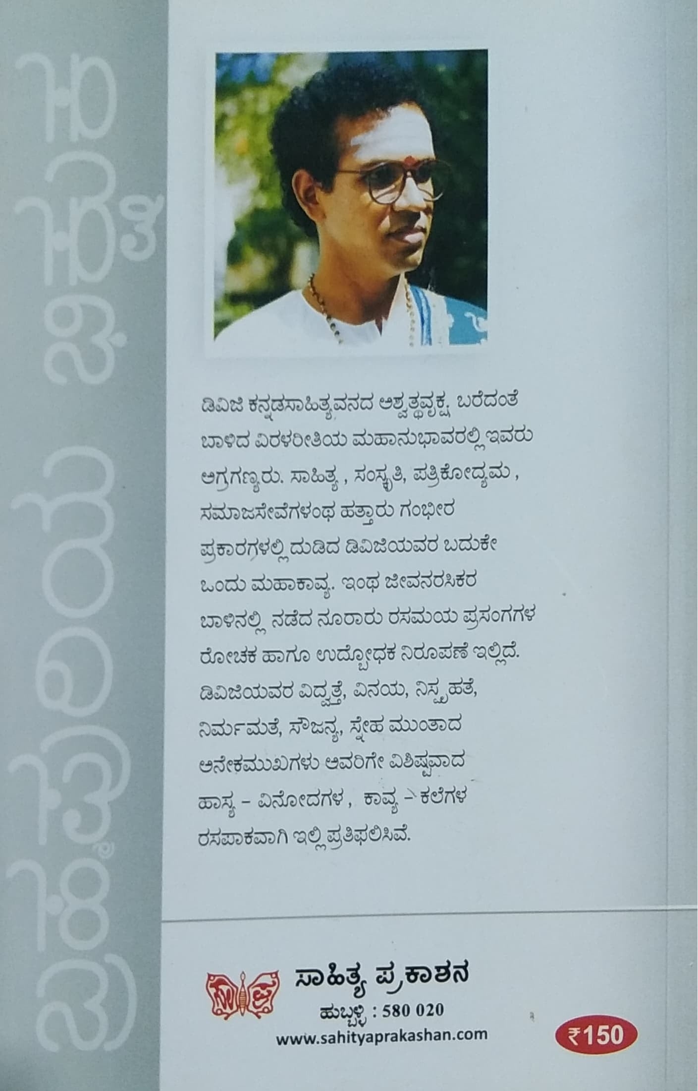 ಬ್ರಹ್ಮಪುರಿಯ ಭಿಕ್ಷುಕ