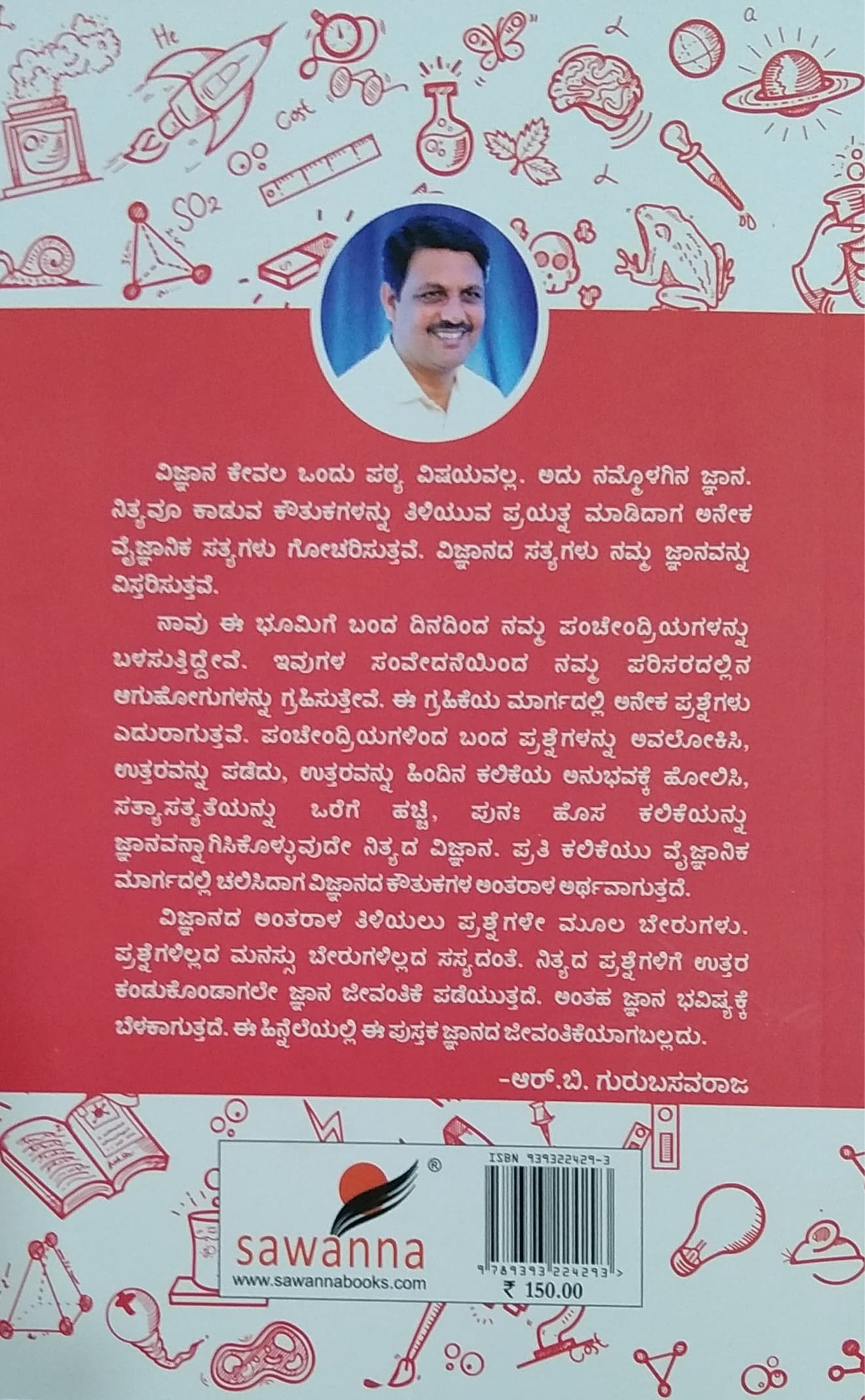 108 ನಿತ್ಯ ವಿಜ್ಞಾನದ ಪ್ರಶ್ನೋತ್ತರಗಳು