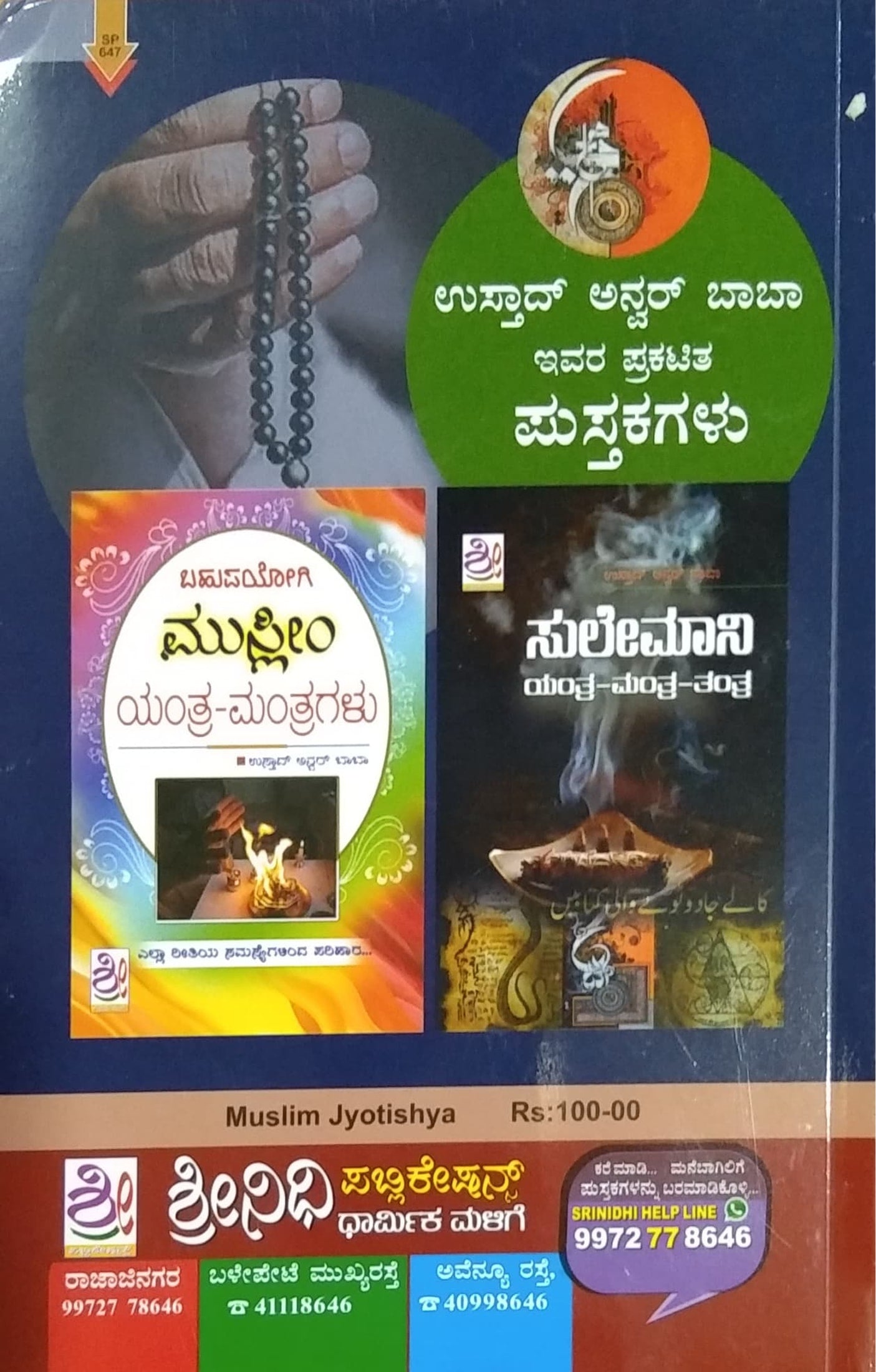 ಮುಸ್ಲೀಂ ಜ್ಯೋತಿಷ್ಯ