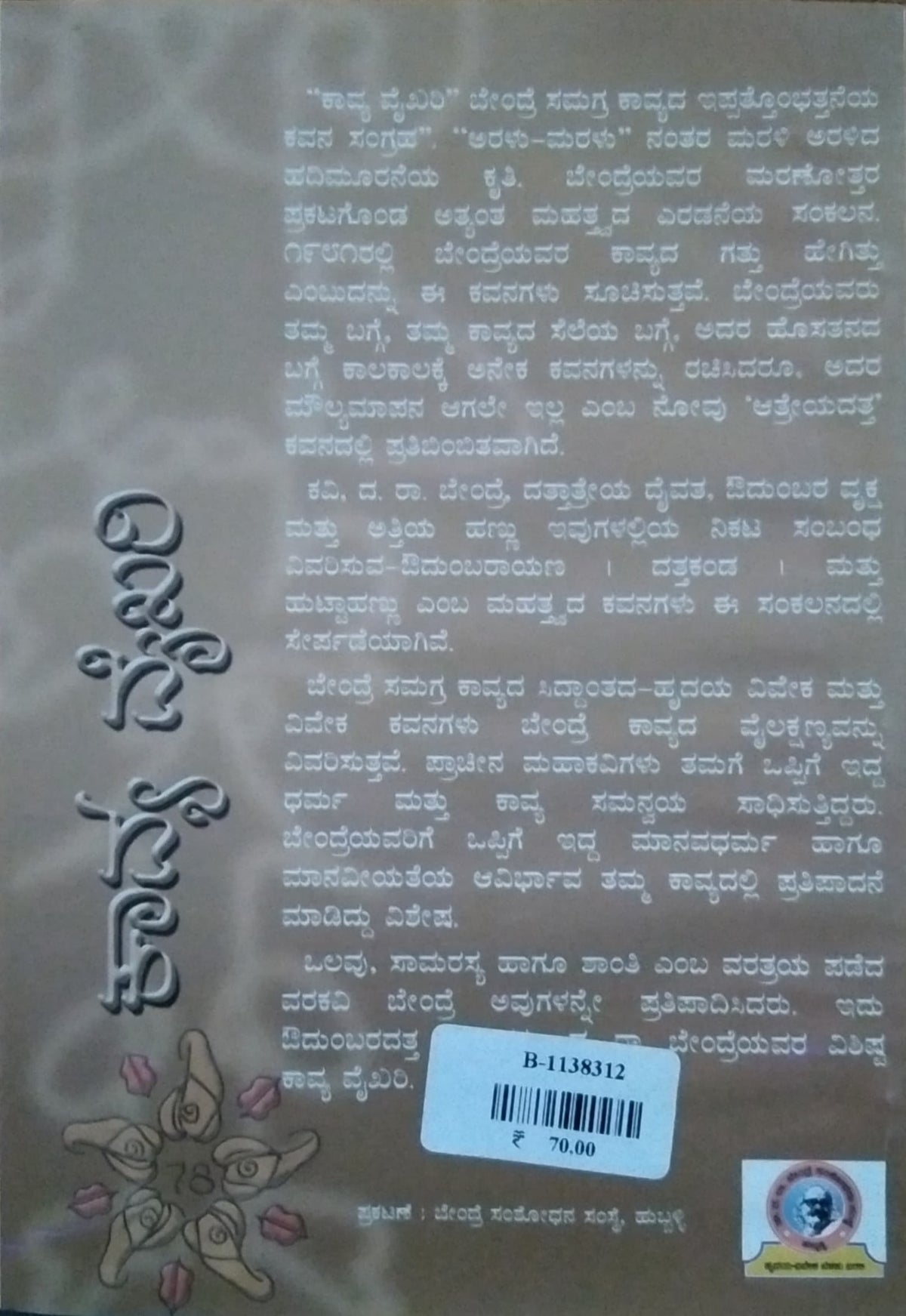 ಕಾವ್ಯ ವೈಖರಿ
