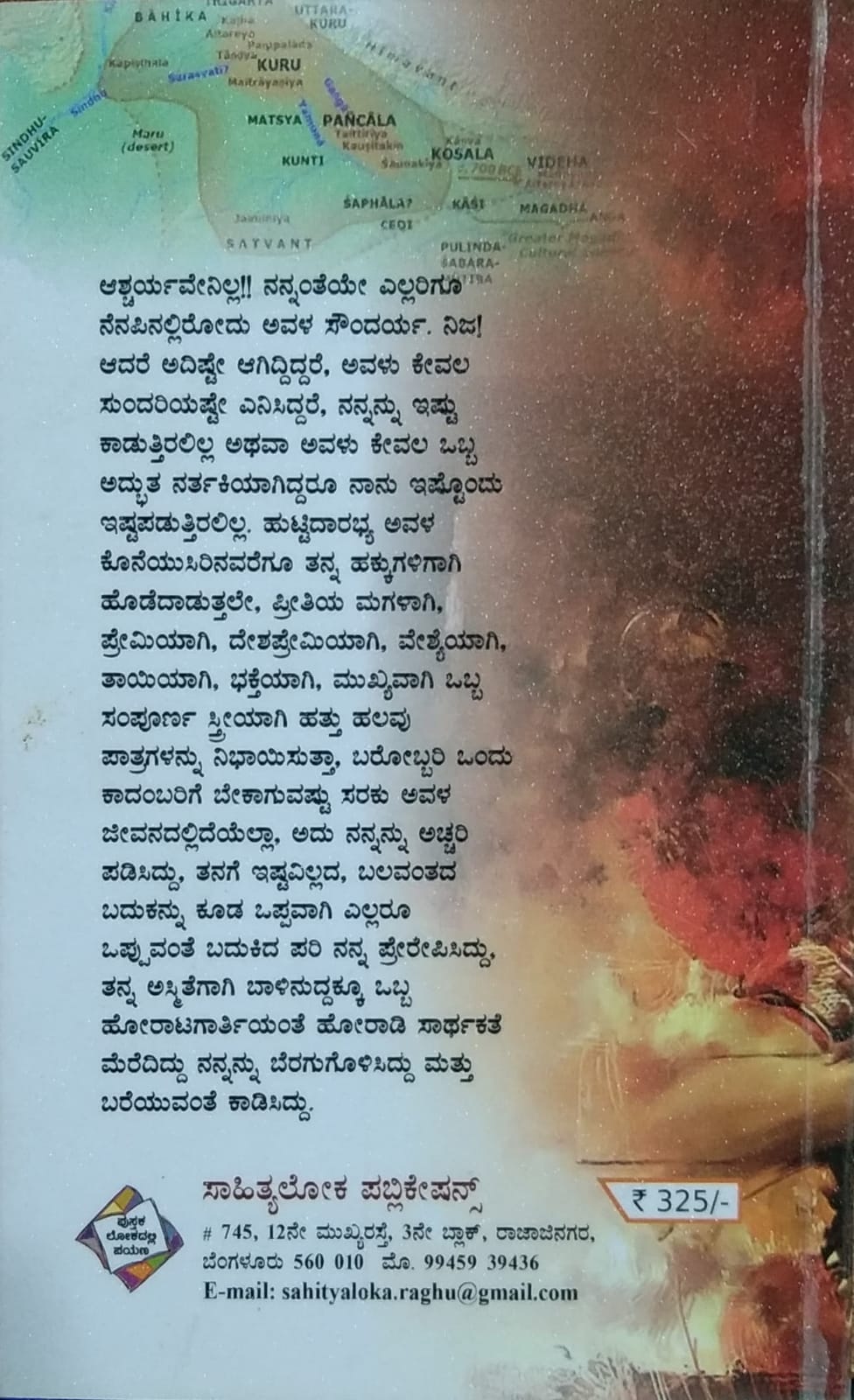 ಆಮ್ರಪಾಲಿ