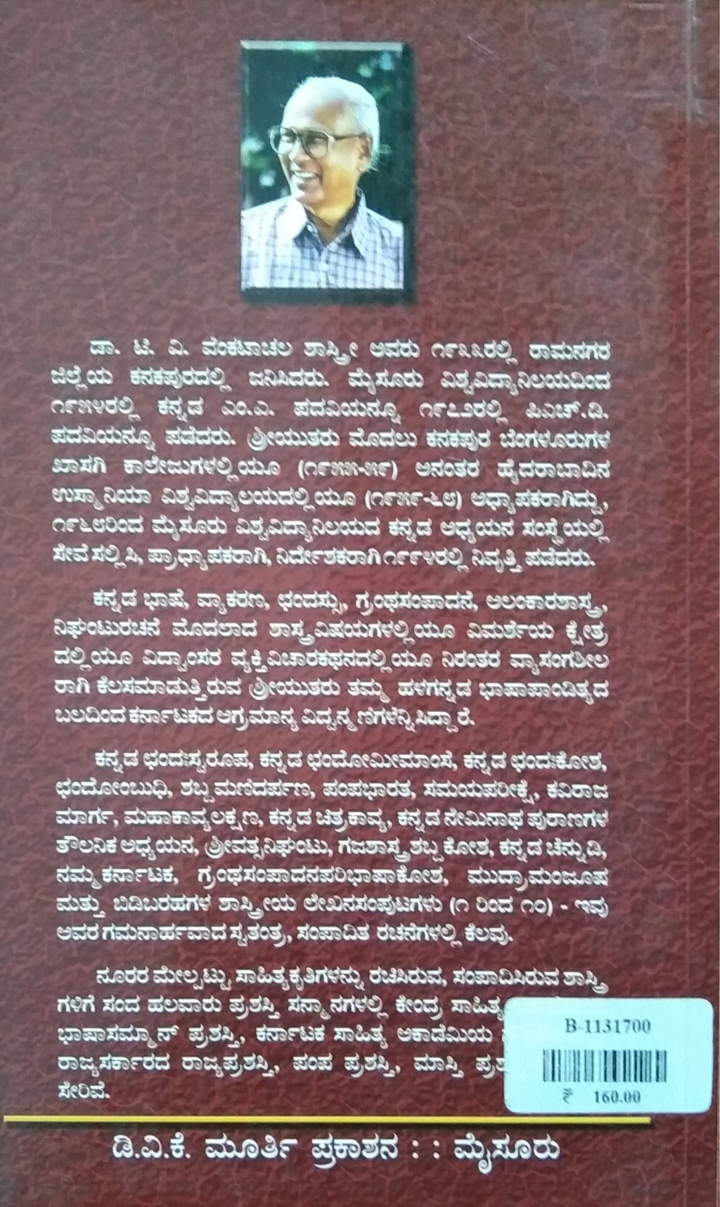 ಕನ್ನಡ ಛಂದೋಮೀಮಾಂಸೆ
