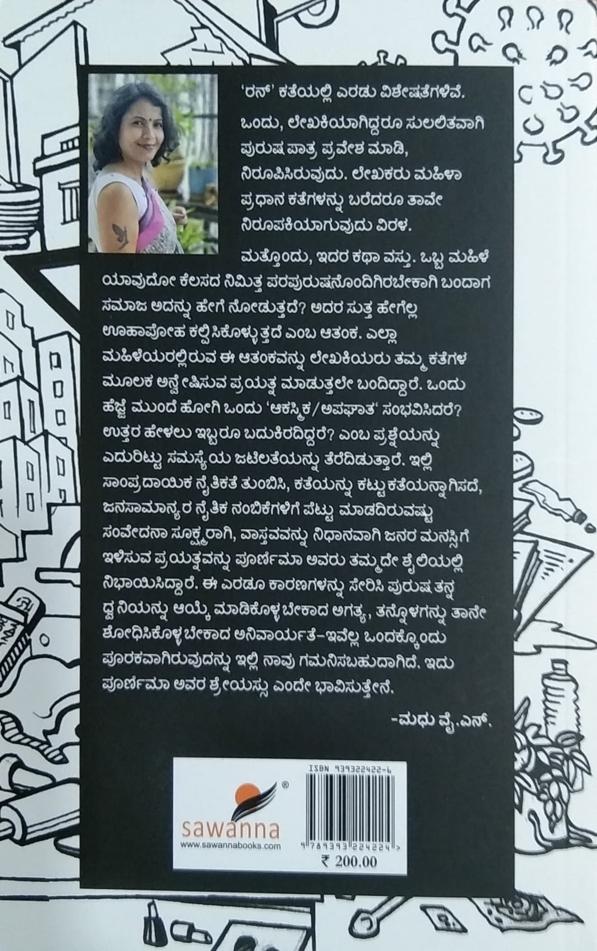 ಡೂಡಲ್ ಕಥೆಗಳು