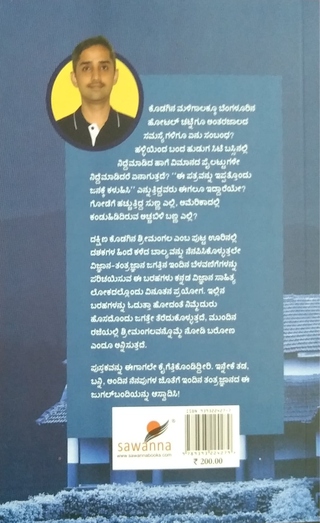ನೂರೊಂದು ನೆನಪು ನ್ಯೂರಾನಿನಿಂದ