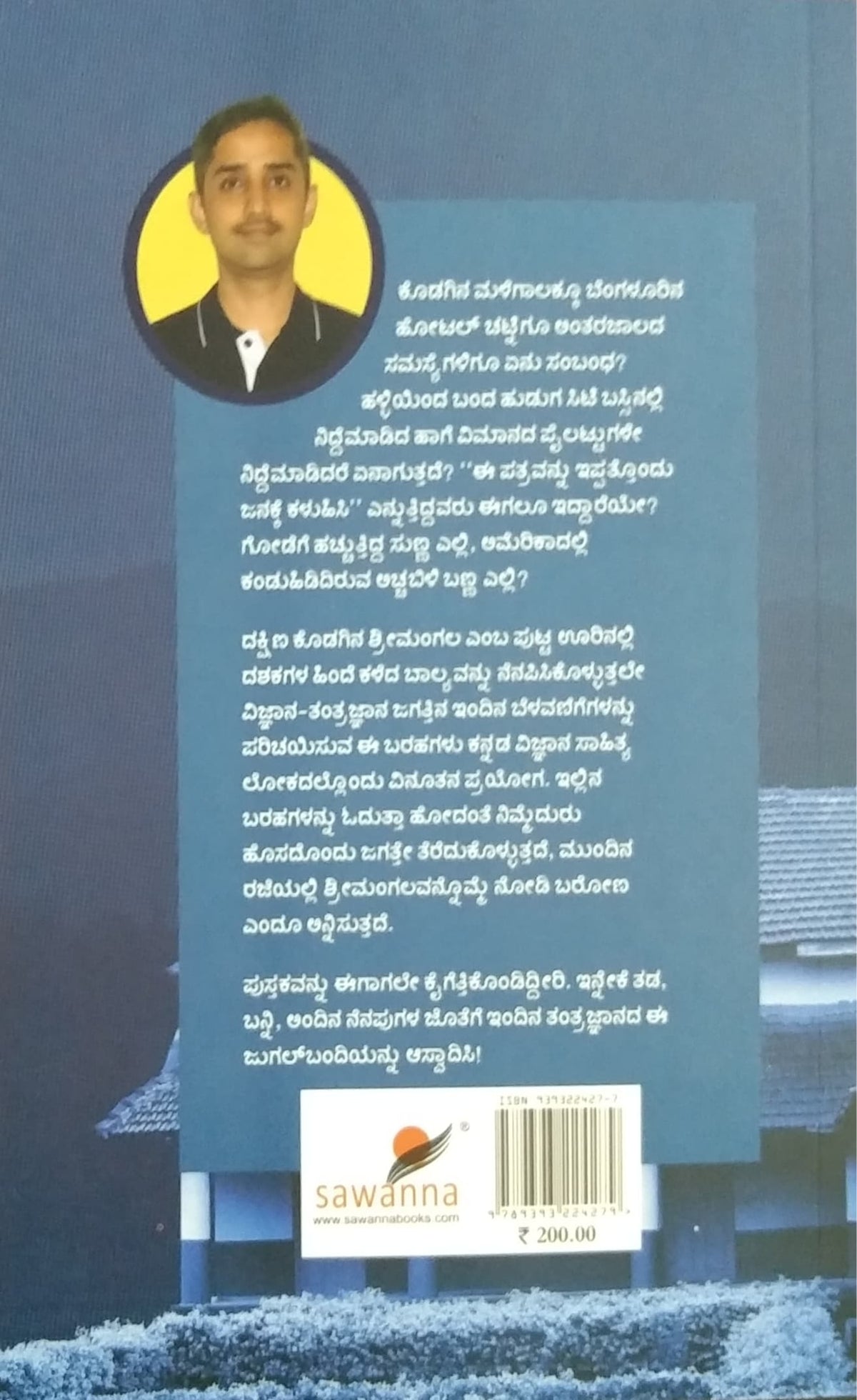 ನೂರೊಂದು ನೆನಪು ನ್ಯೂರಾನಿನಿಂದ