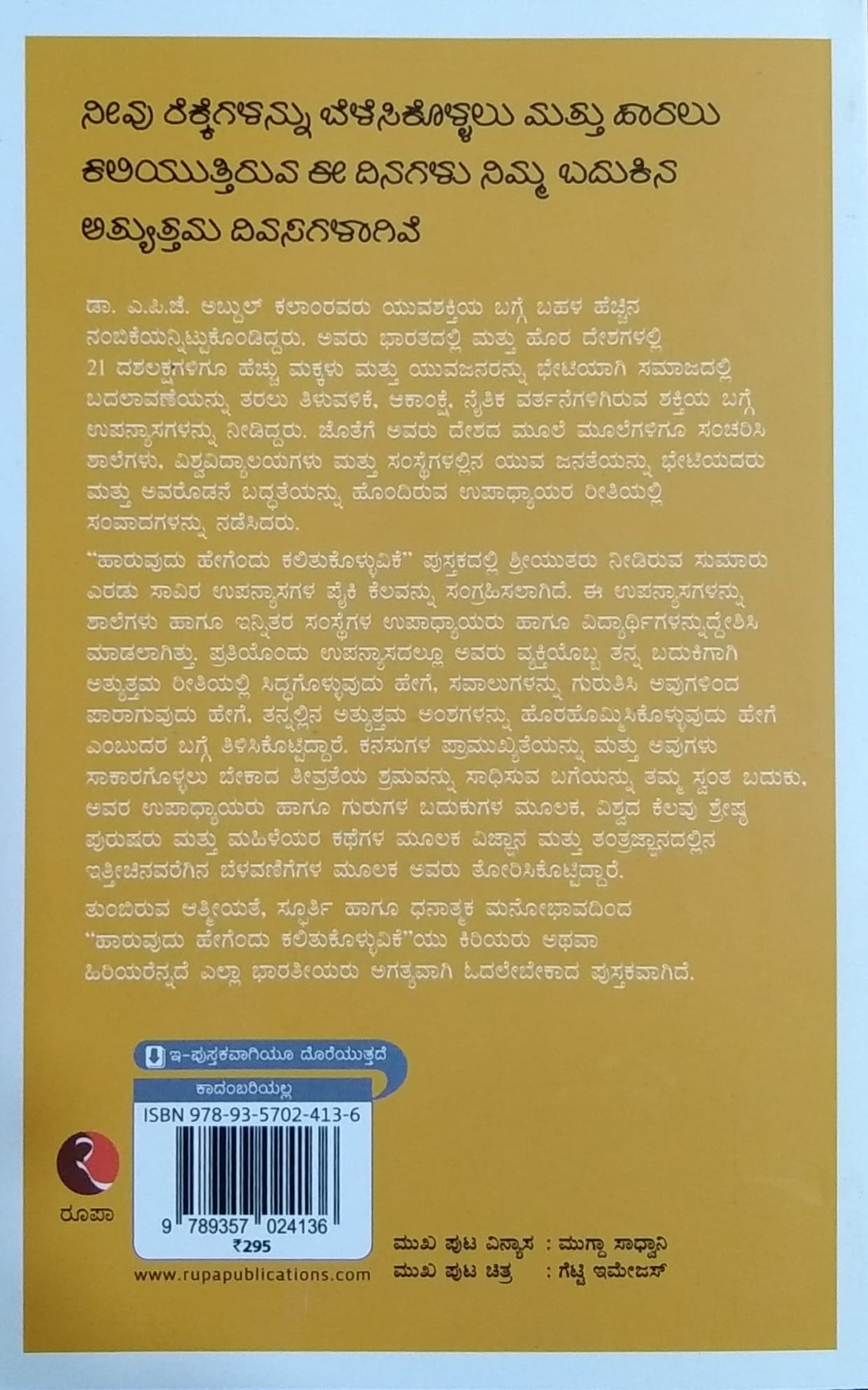 ಹಾರುವುದು ಹೇಗೆಂದು ಕಲಿಯುವುದು