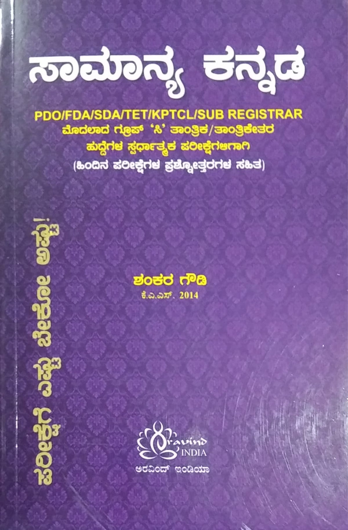ಸಾಮಾನ್ಯ ಕನ್ನಡ