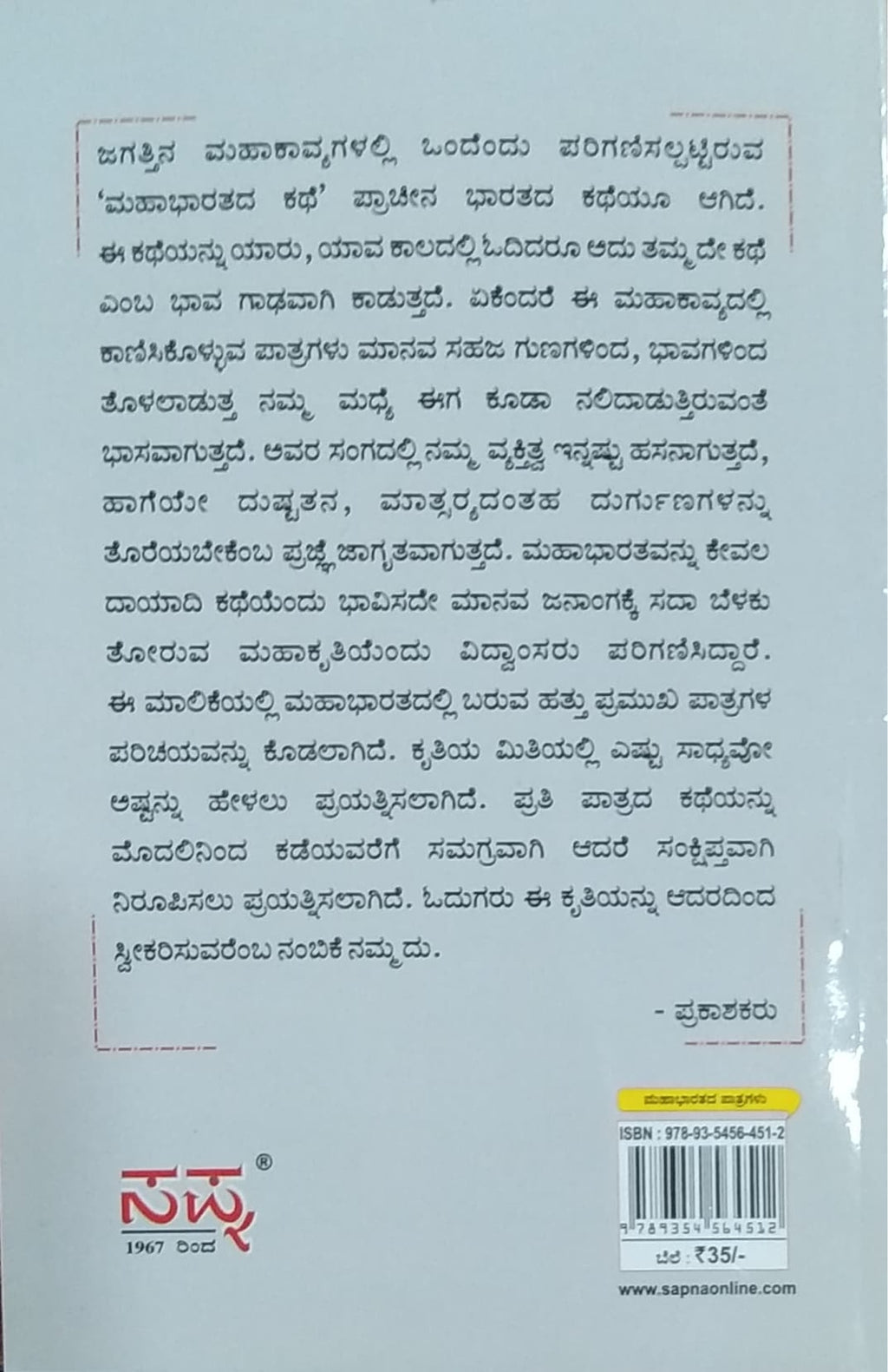 ಪಿತಾಮಹ ಭೀಷ್ಮ