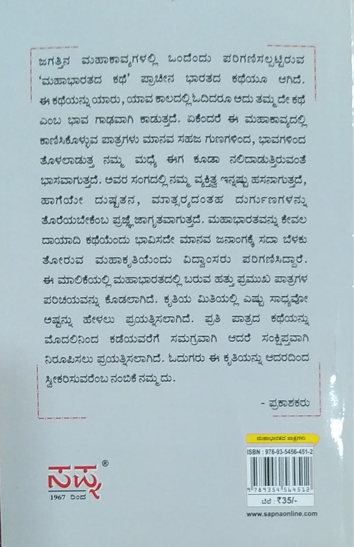 ಪಿತಾಮಹ ಭೀಷ್ಮ