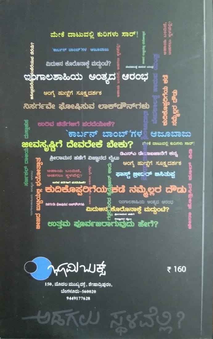 ಅಡಗಲು ಸ್ಥಳವೆಲ್ಲಿ?