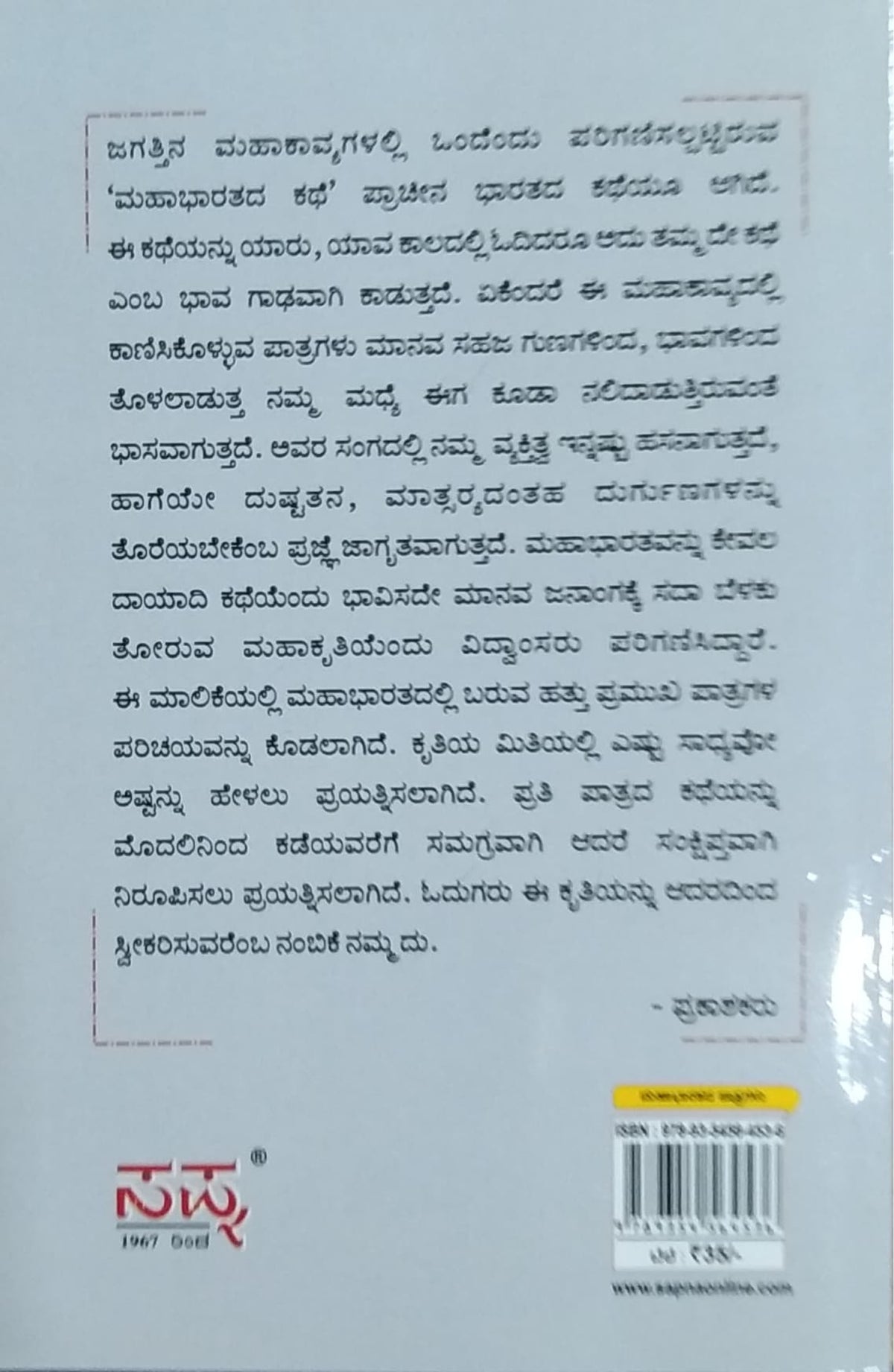 ಕುರುಡುದೊರೆ ಧೃತರಾಷ್ಟ್ರ