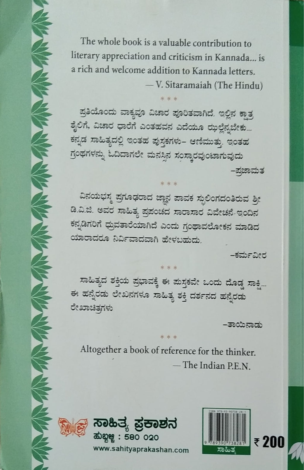 ಸಾಹಿತ್ಯಶಕ್ತಿ