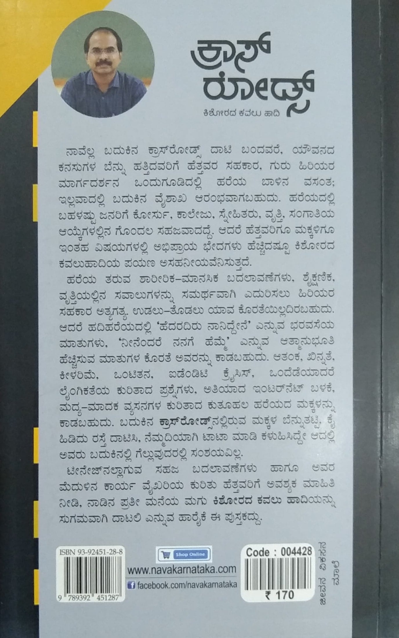 ಕ್ರಾಸ್ ರೋಡ್ಸ್