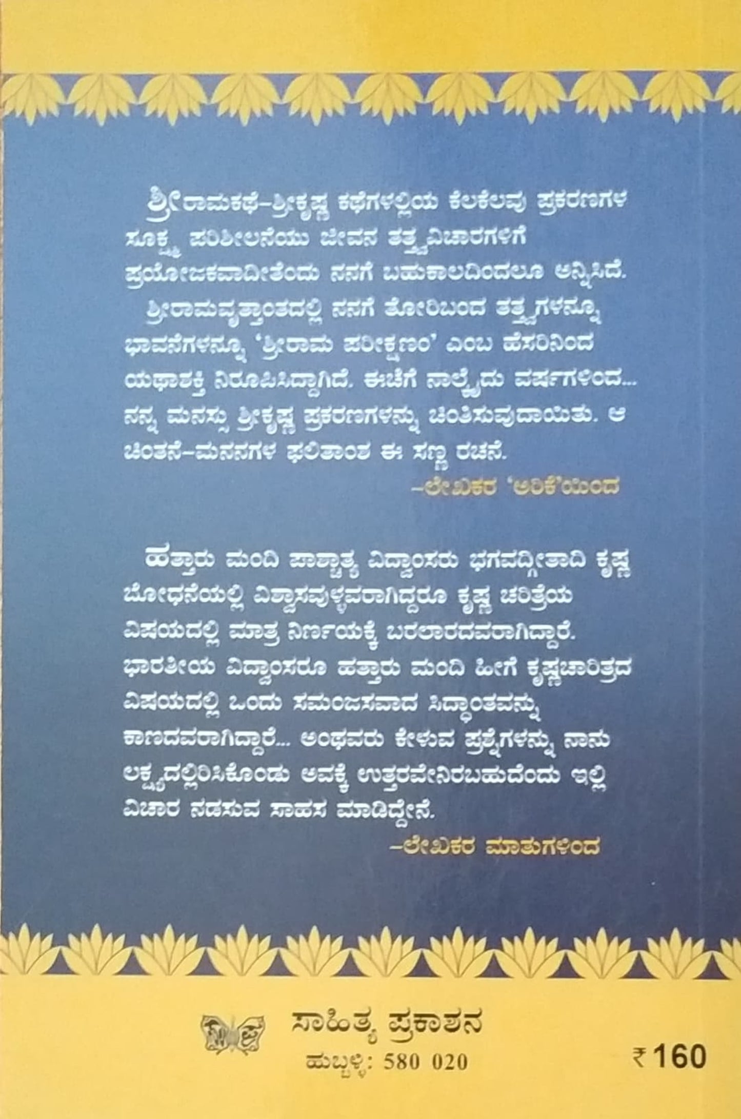 ಶ್ರೀಕೃಷ್ಣ ಪರೀಕ್ಷಣಂ