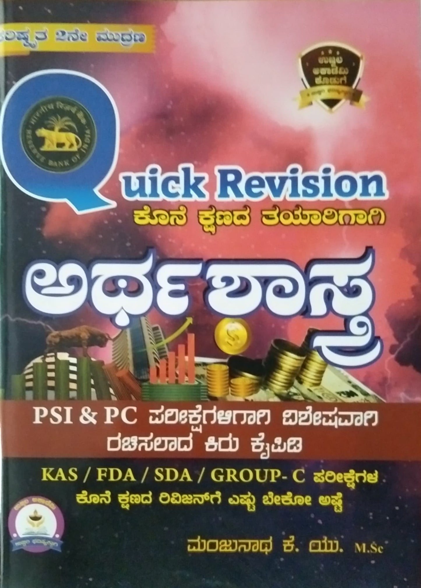 ಅರ್ಥಶಾಸ್ತ್ರ