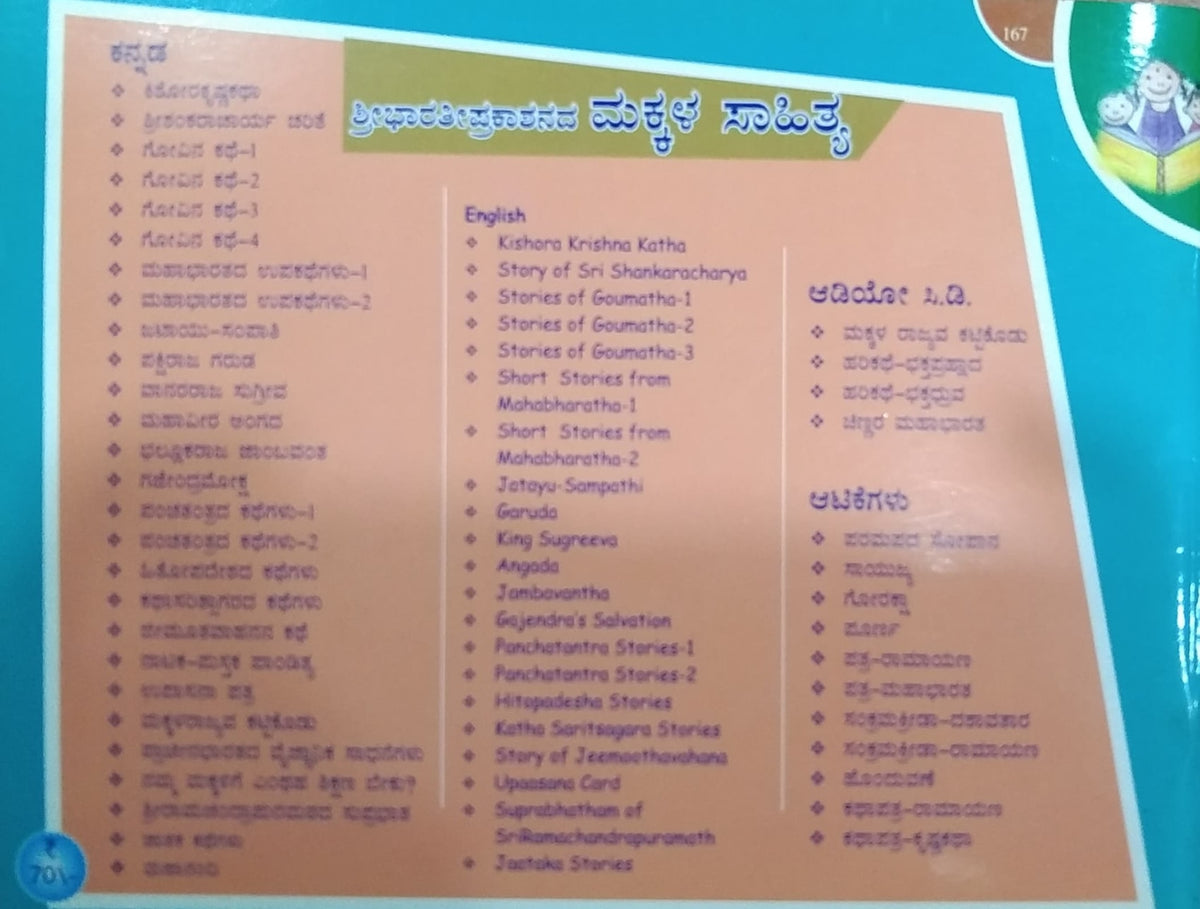 ನಮ್ಮ ಮಕ್ಕಳಿಗೆ ಎಂತಹ ಶಿಕ್ಷಣ ಬೇಕು ?