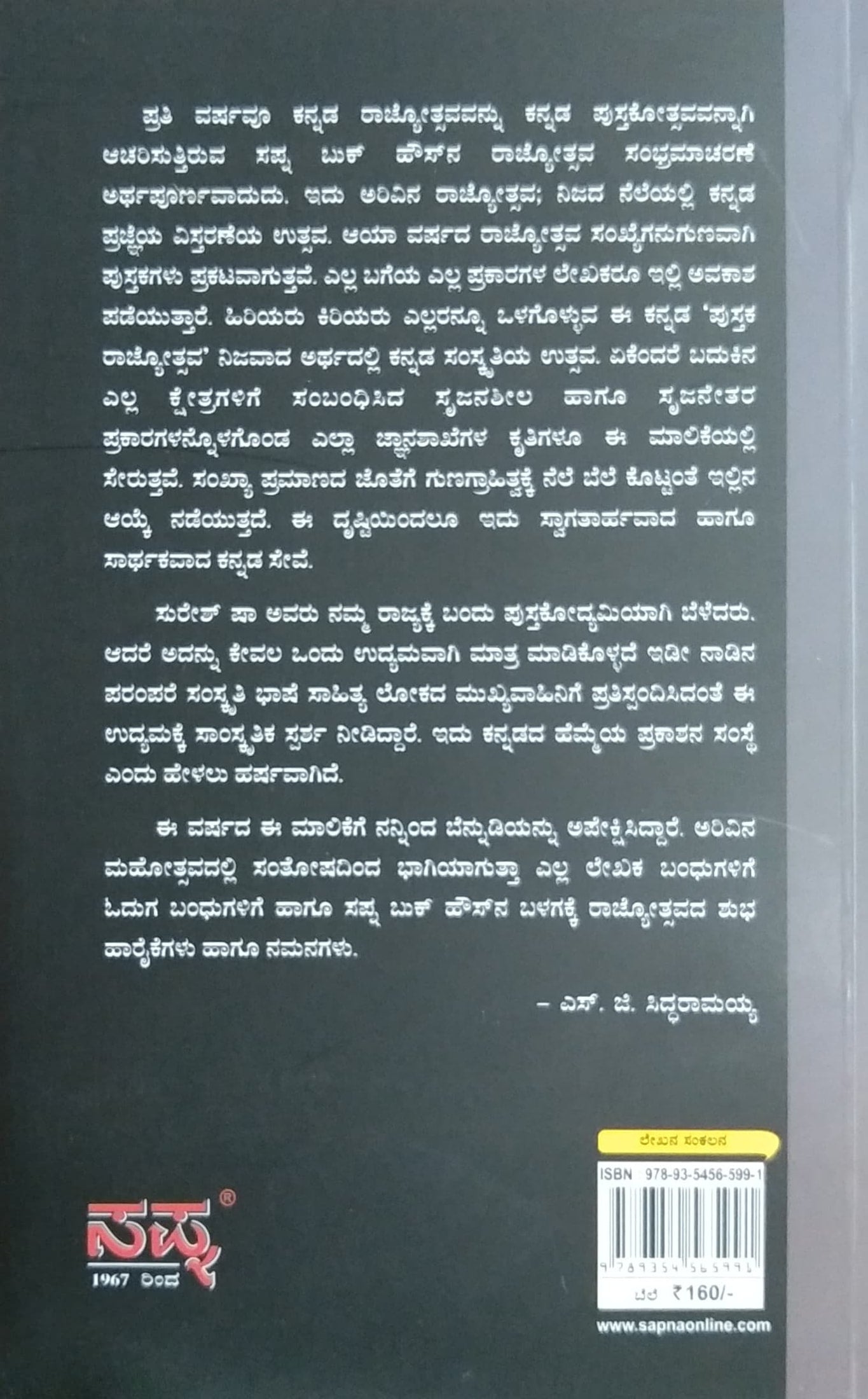 ಸಾಹಿತ್ಯ ಸರೋವರ