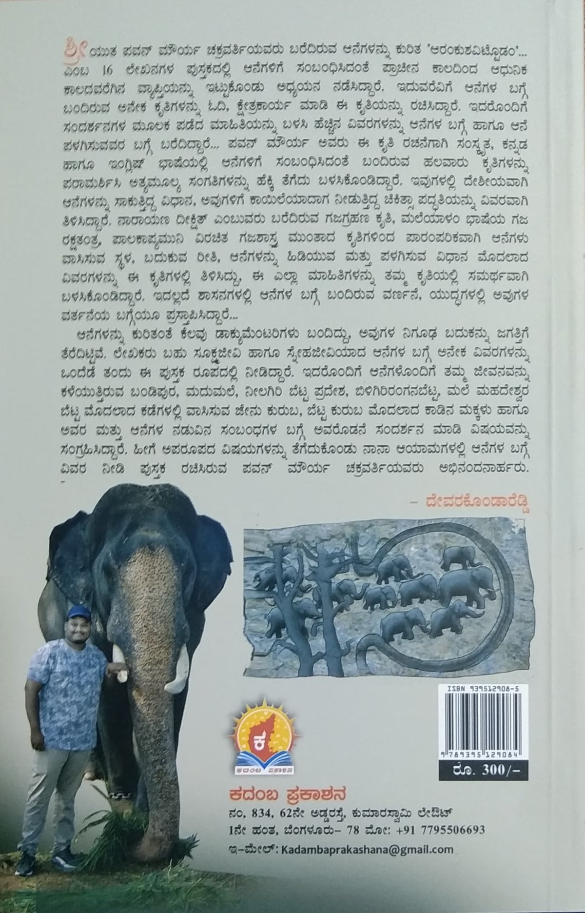 ಆರಂಕುಶವಿಟ್ಟೊಡಂ