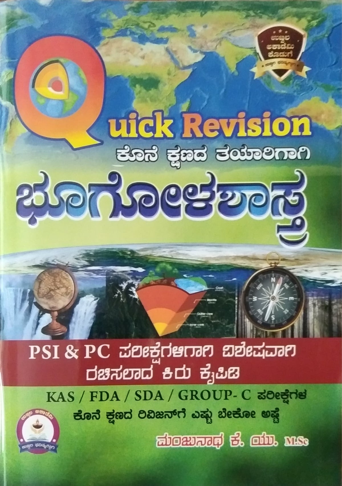 ಕೊನೆ ಕ್ಷಣದ ತಯಾರಿಗಾಗಿ ಭೂಗೋಳಶಾಸ್ತ್ರ