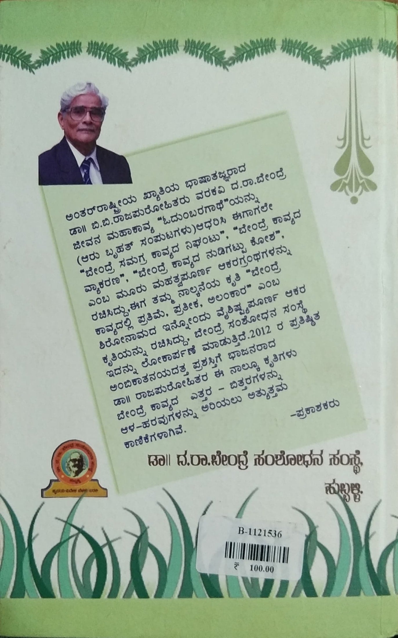 ಪ್ರತಿಮೆ -ಪ್ರತೀಕ - ಅಲಂಕಾರ