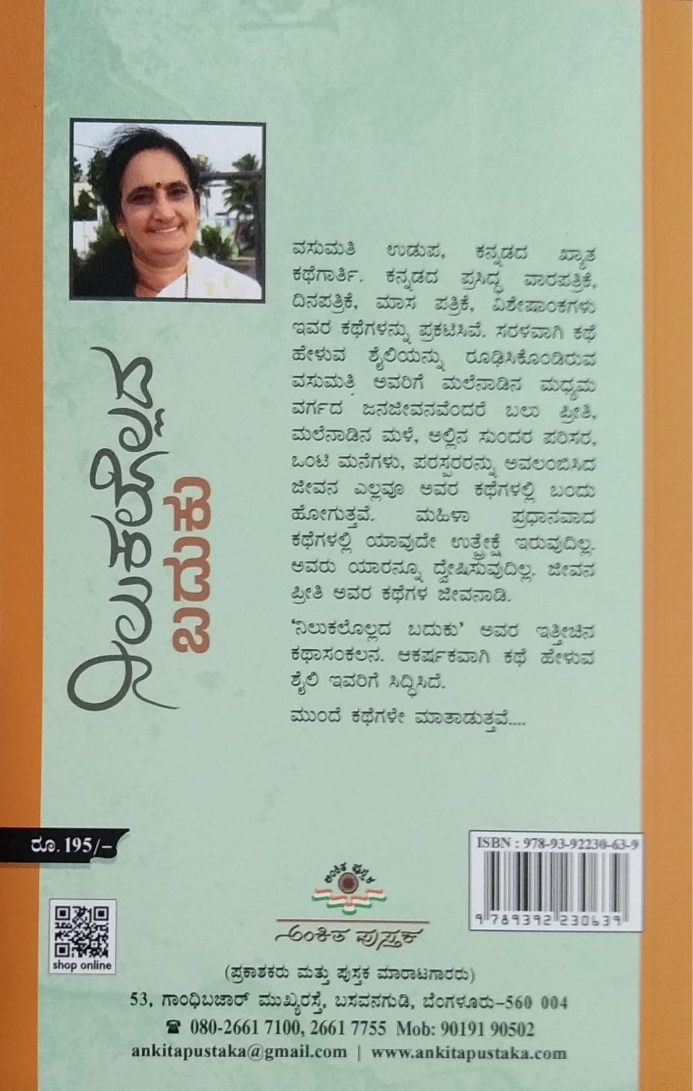 ನಿಲುಕಲೊಲ್ಲದ ಬದುಕು