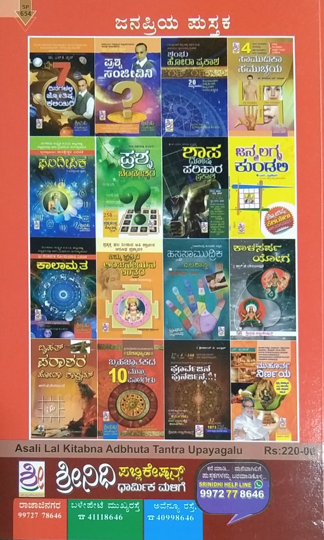 ಅಸಲಿ ಲಾಲ್ ಕಿತಾಬ್ ನ ಅದ್ಭುತ ತಂತ್ರ ಉಪಾಯಗಳು