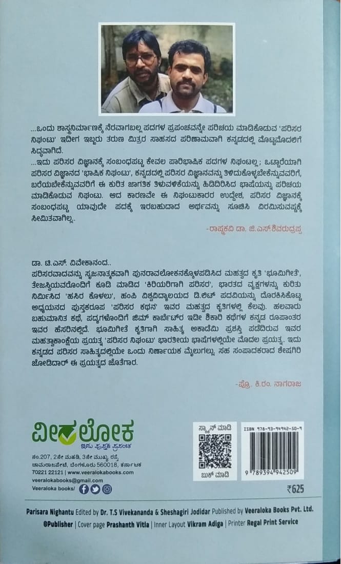 ಪರಿಸರ ನಿಘಂಟು