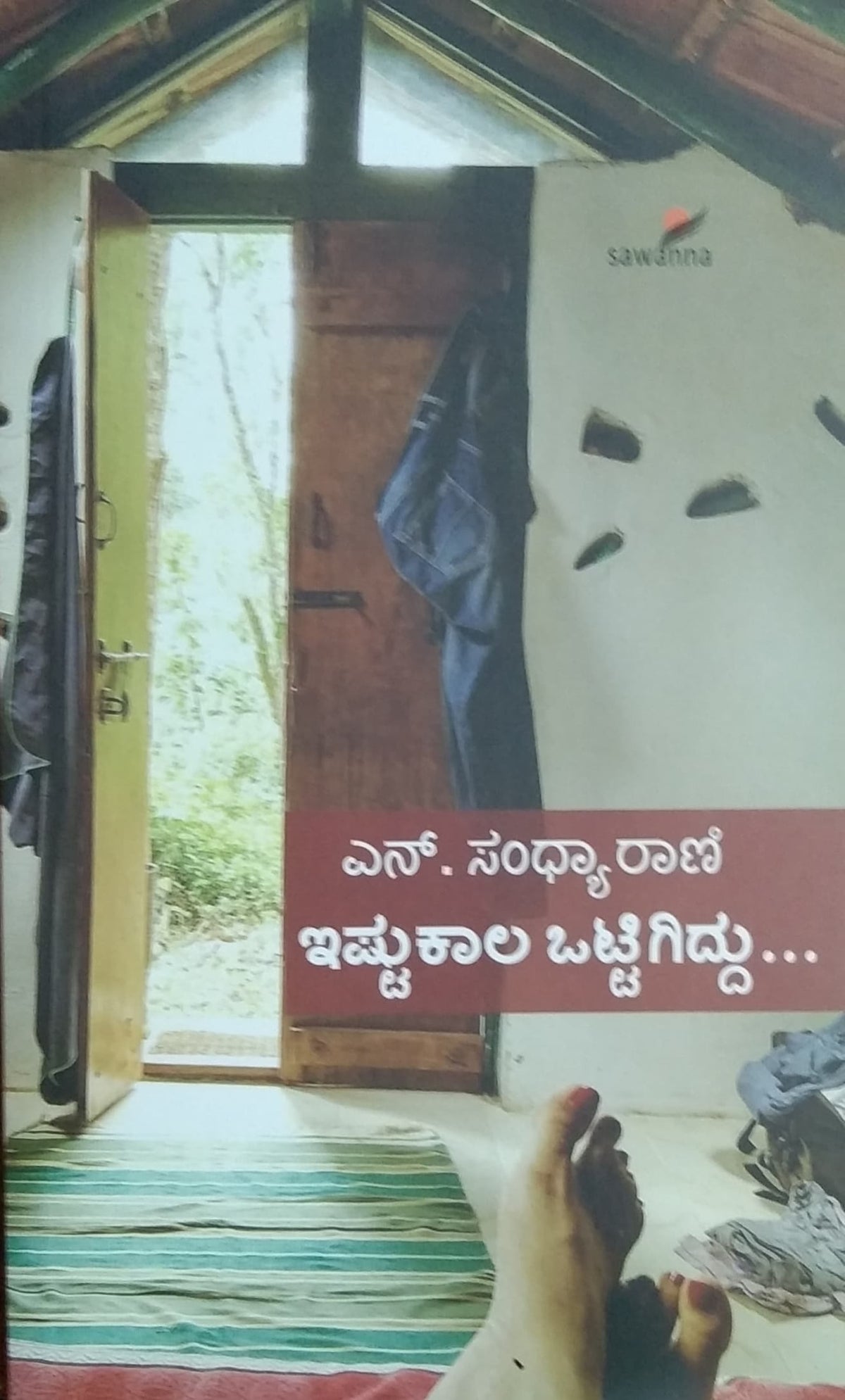 ಇಷ್ಟುಕಾಲ ಒಟ್ಟುಗಿದ್ದು