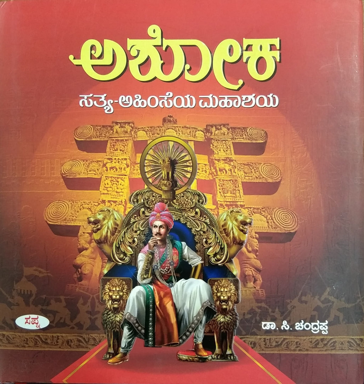 ಅಶೋಕ