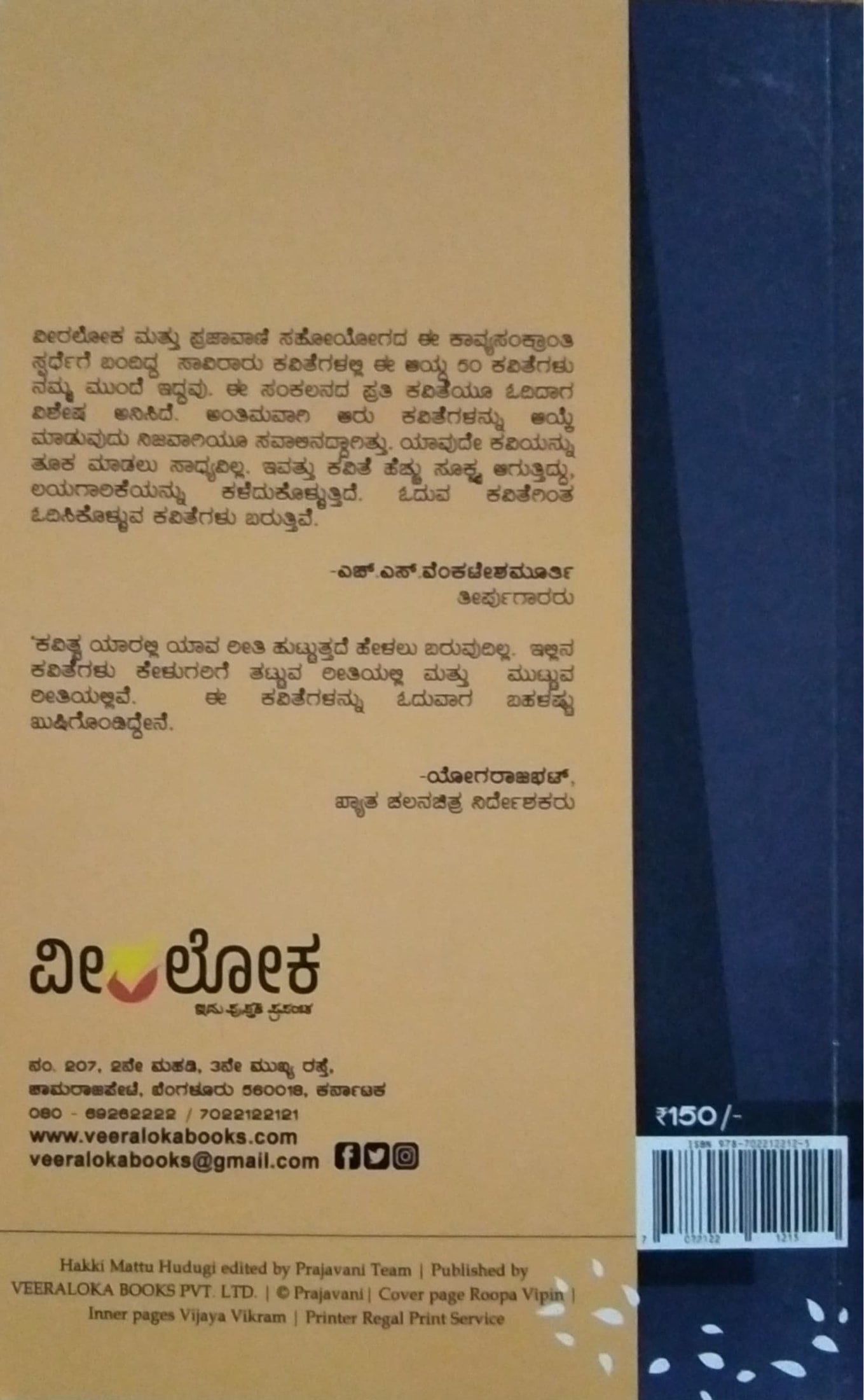 ಹಕ್ಕಿ ಮತ್ತು ಹುಡುಗಿ