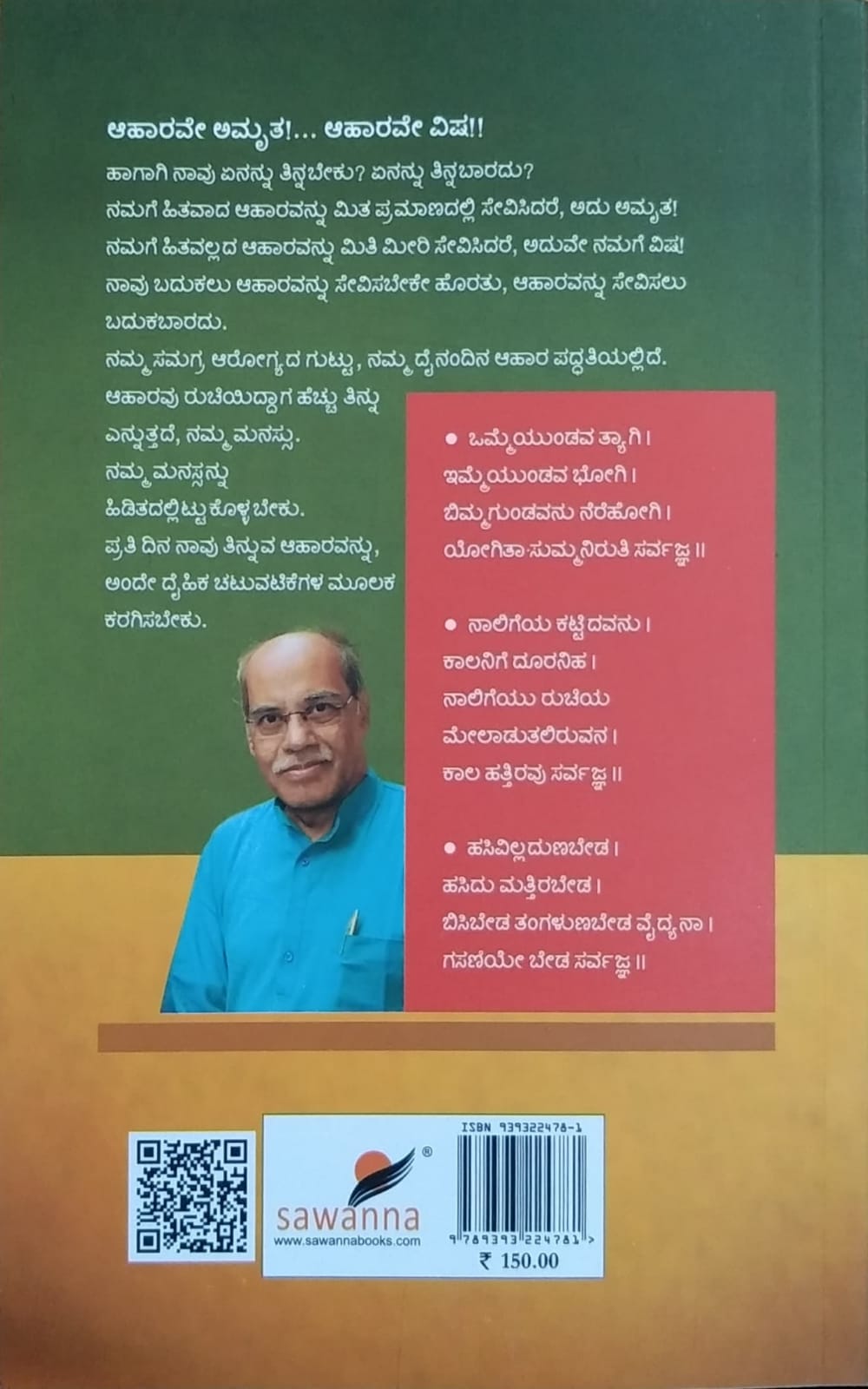 ಏನನ್ನು ತಿನ್ನಬೇಕು? ಏನನ್ನು ತಿನ್ನಬಾರದು?