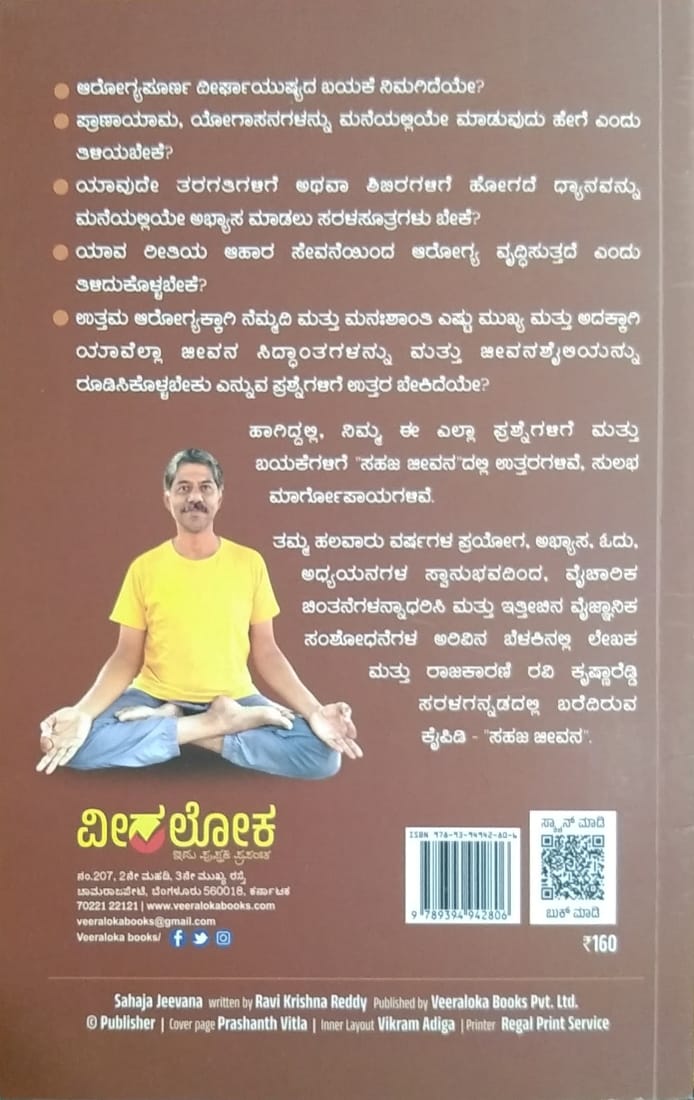 ಸಹಜ ಜೀವನ