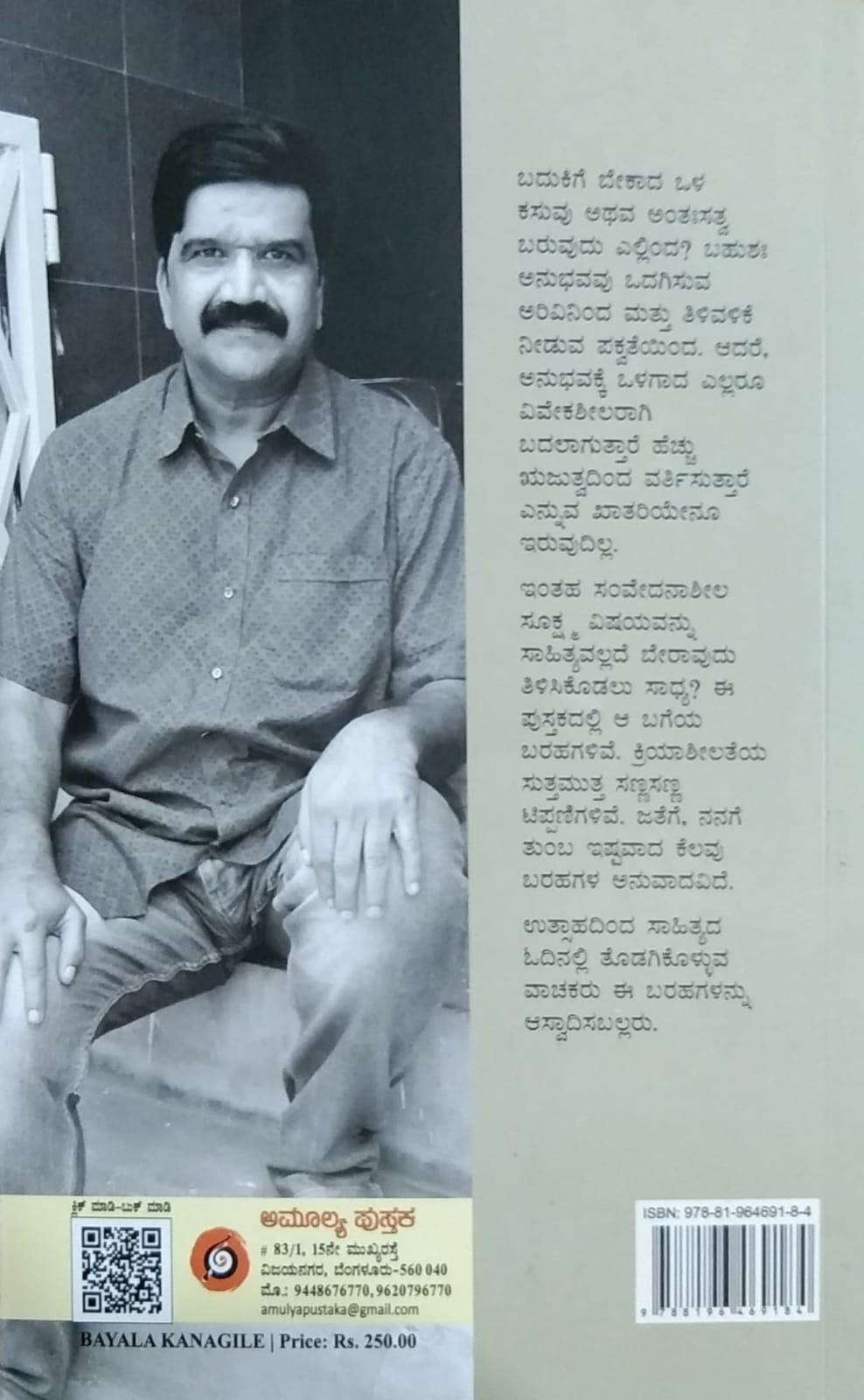 ಬಯಲ ಕಣಗಿಲೆ
