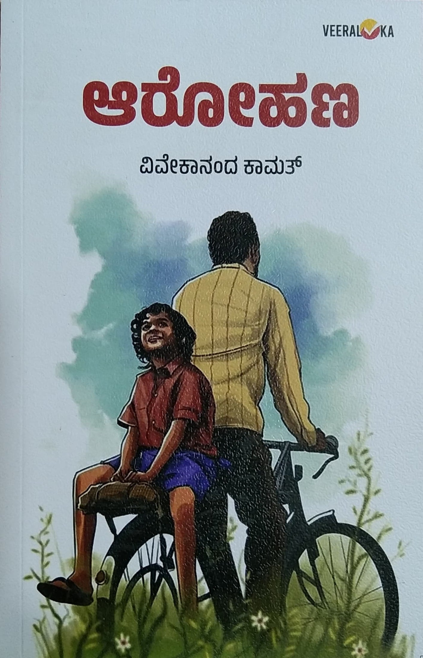 ಆರೋಹಣ