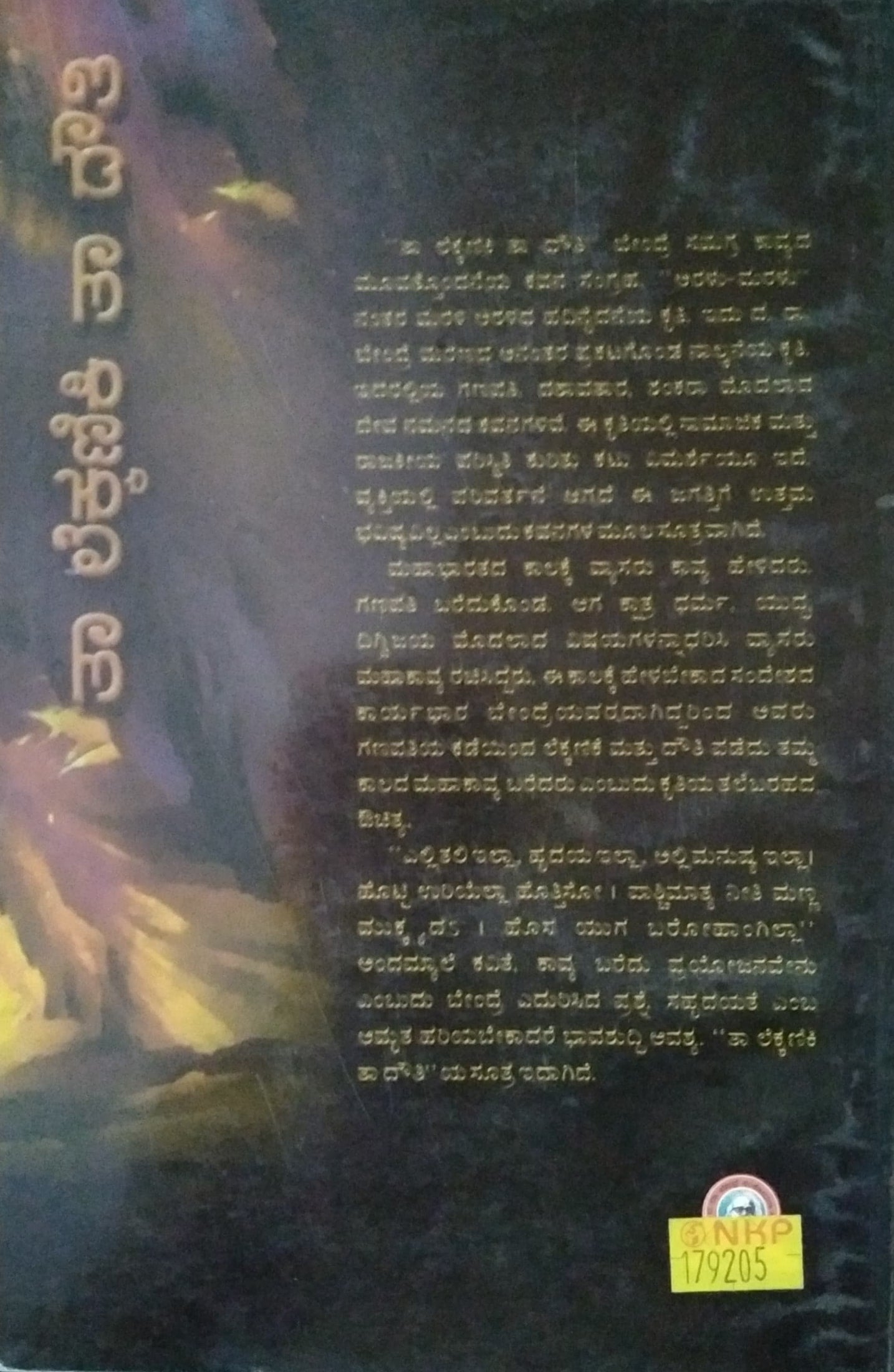 ತಾ ಲೆಕ್ಕಣಿಕೆ ತಾ ದೌತಿ