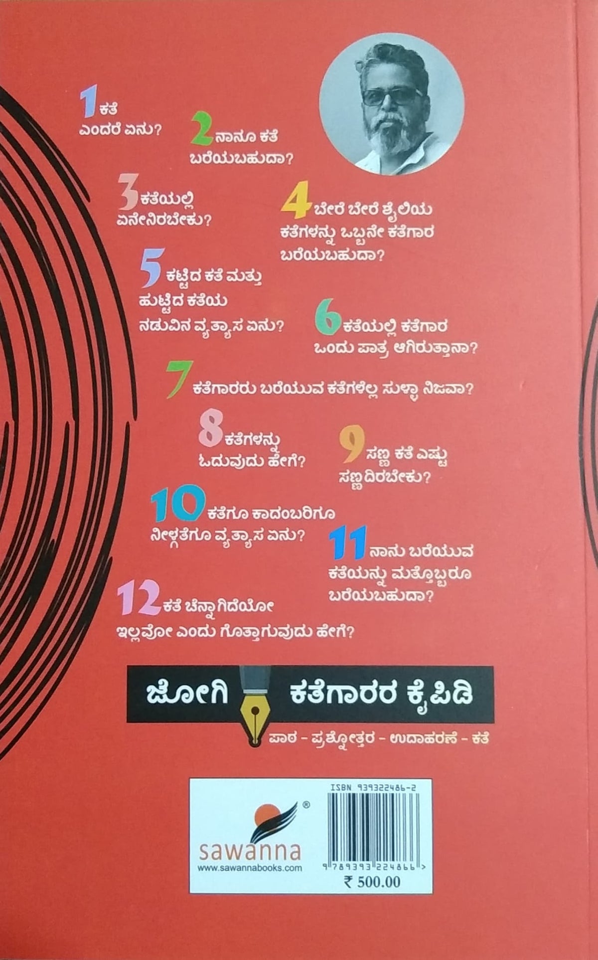 ಕತೆಗಾರರ ಕೈಪಿಡಿ