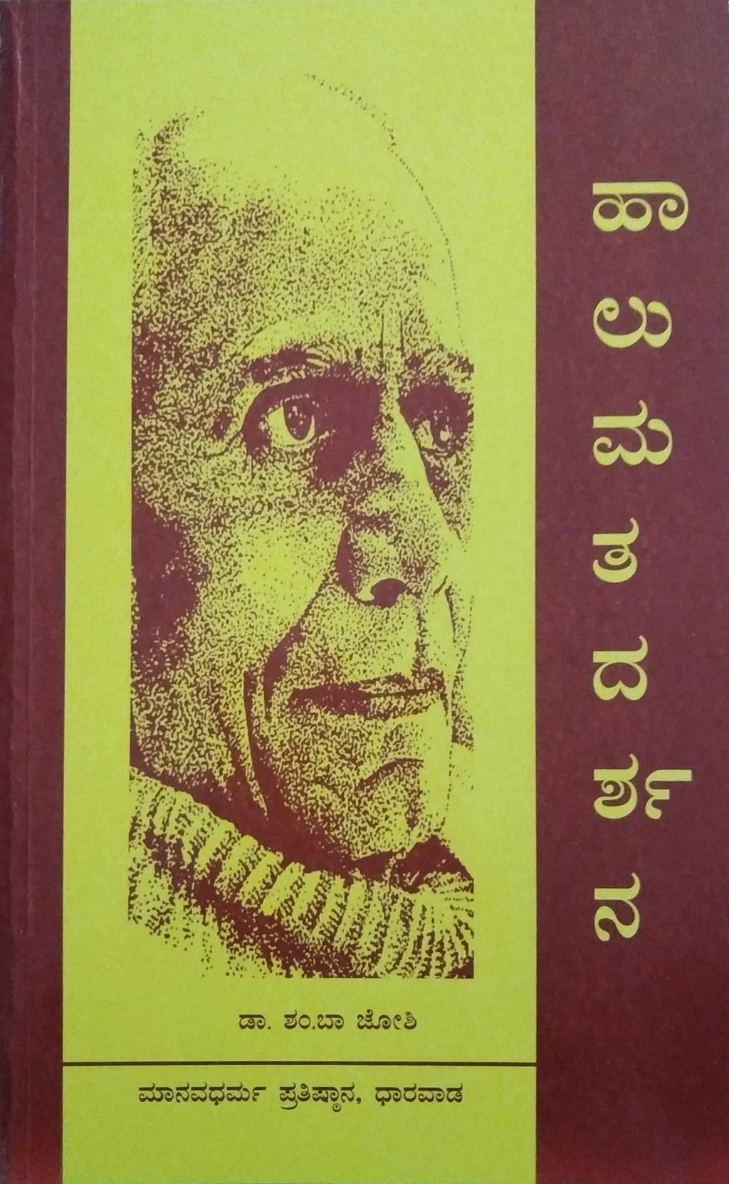 ಹಾಲುಮತ ದರ್ಶನ