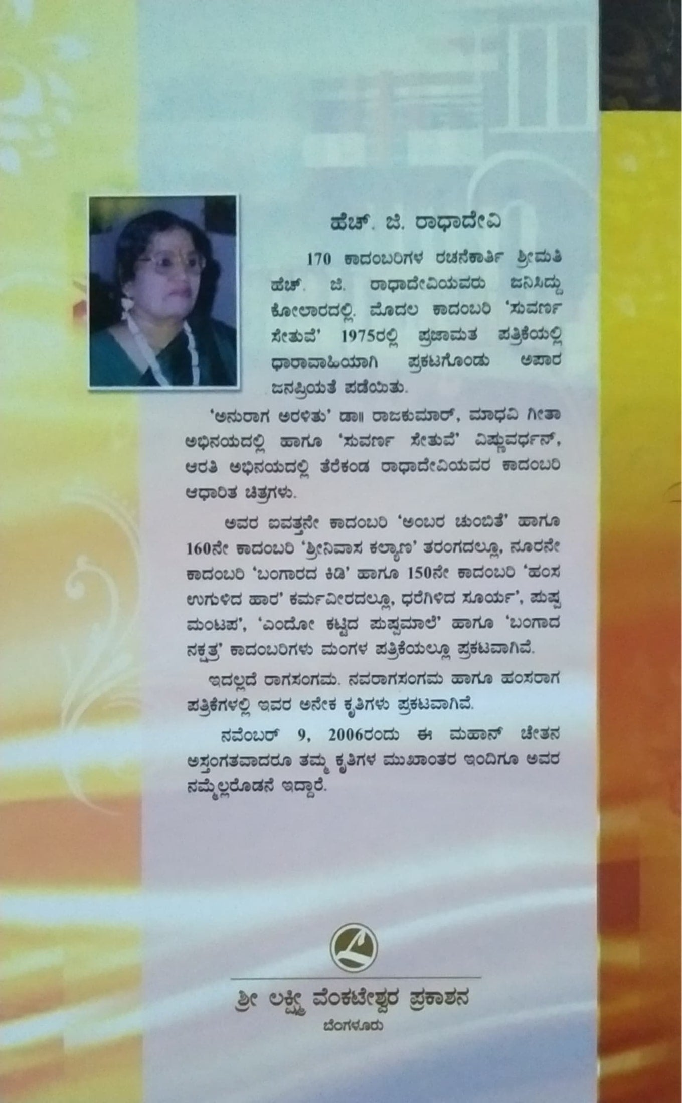 ಬದುಕಿನ ಸಿಹಿಜೇನು ಮತ್ತು ಮನಸ್ಸಿನ ಕಣ್ಣು