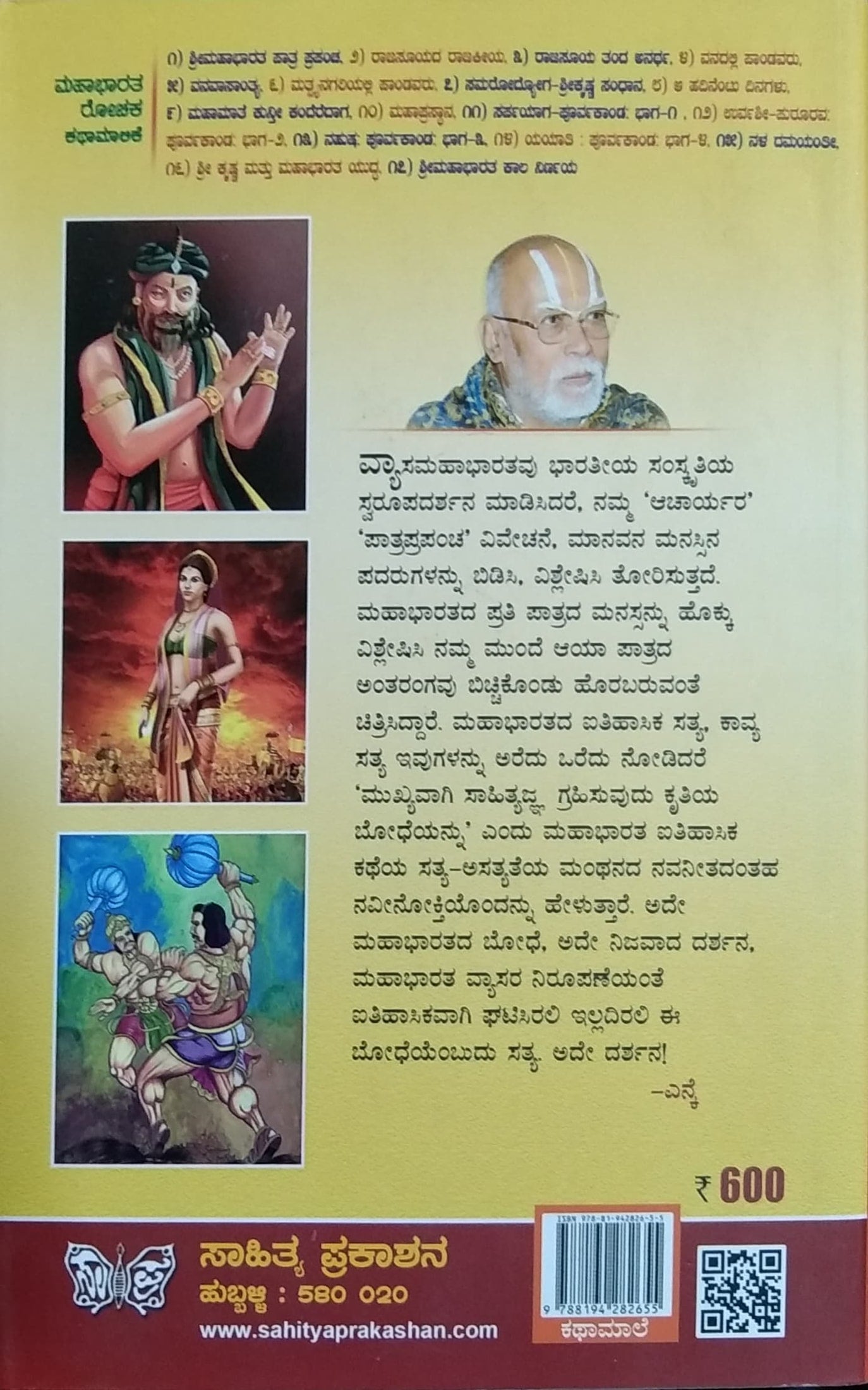 ಶ್ರೀ ಮಹಾಭಾರತ ಪಾತ್ರ ಪ್ರಪಂಚ