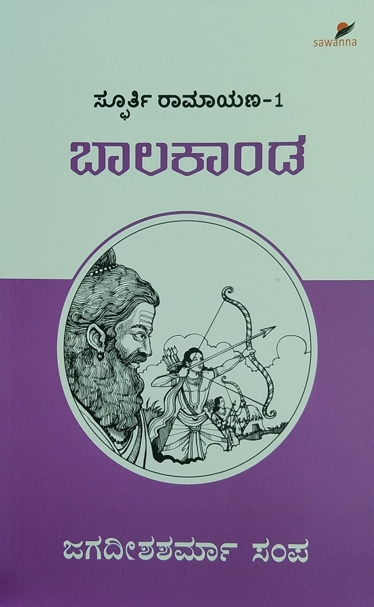 ಬಾಲಕಾಂಡ