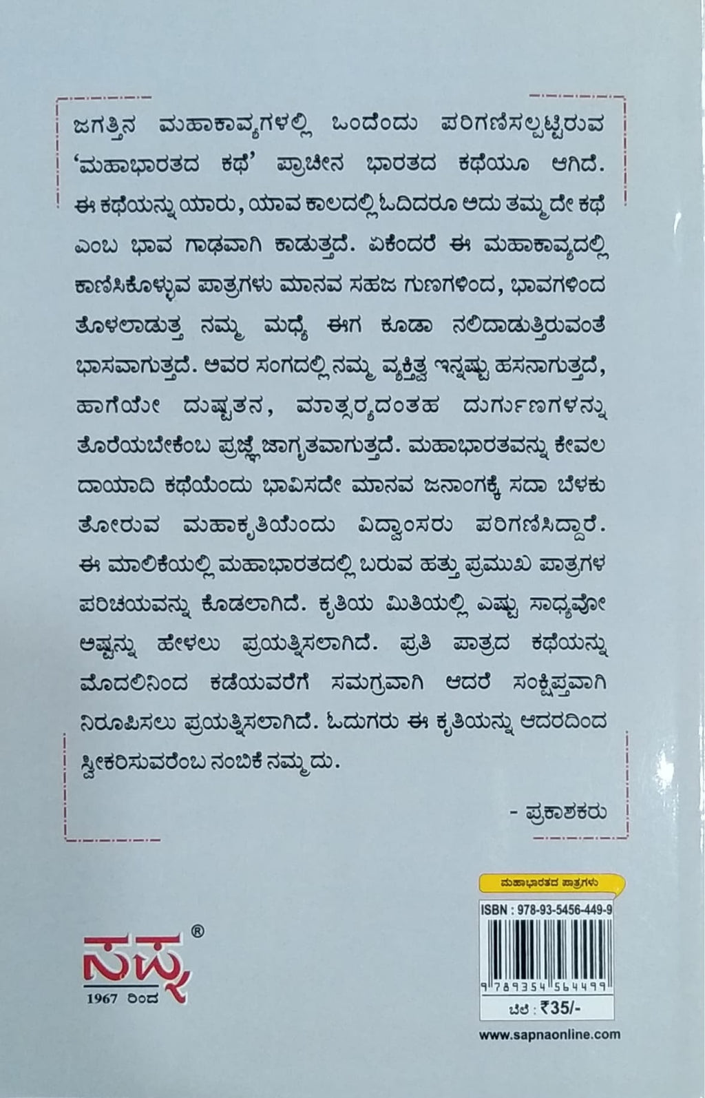 ಹಿರಿಯ ಪಾಂಡವ ಧರ್ಮರಾಯ