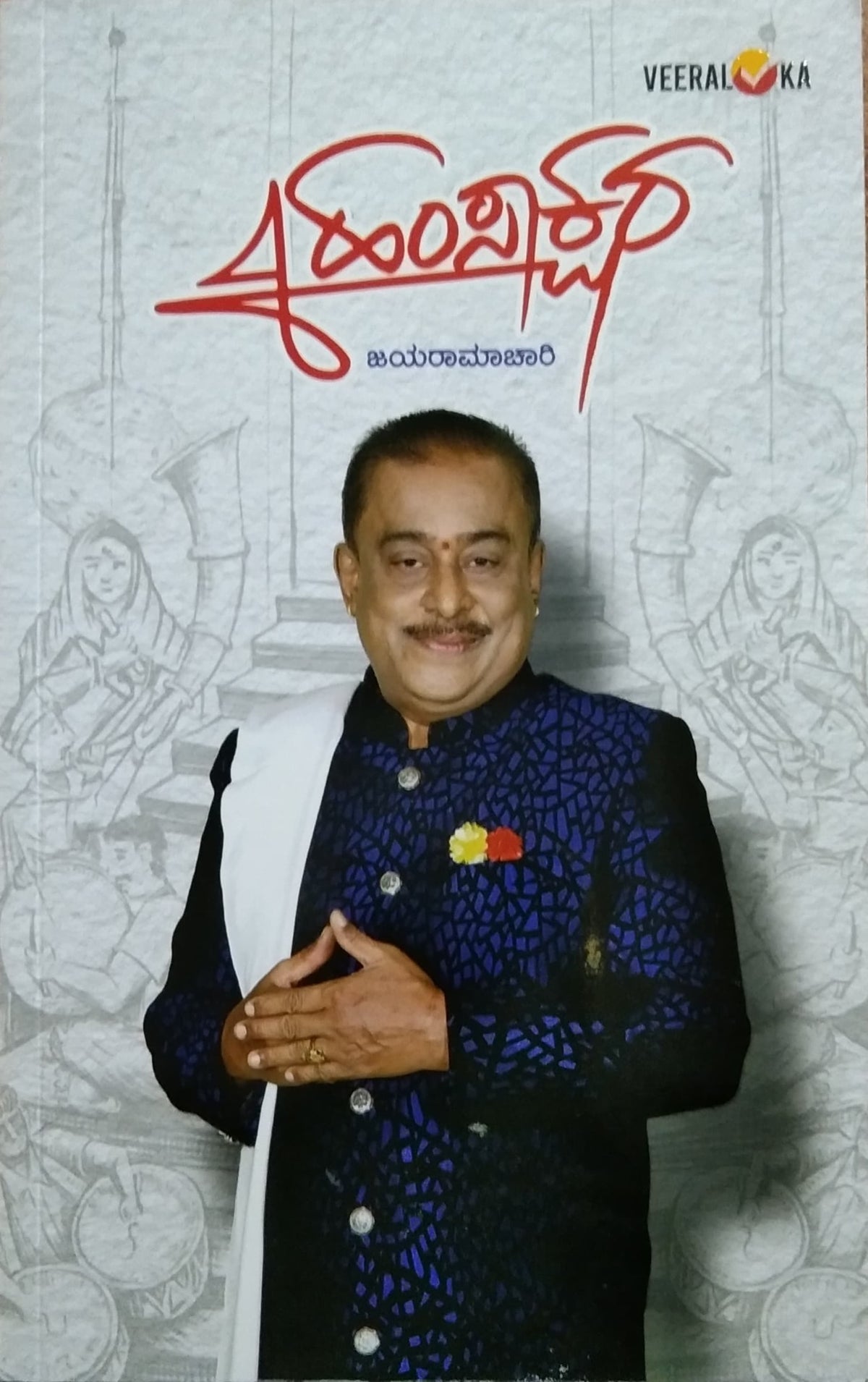 ಹಂಸಾಕ್ಷರ