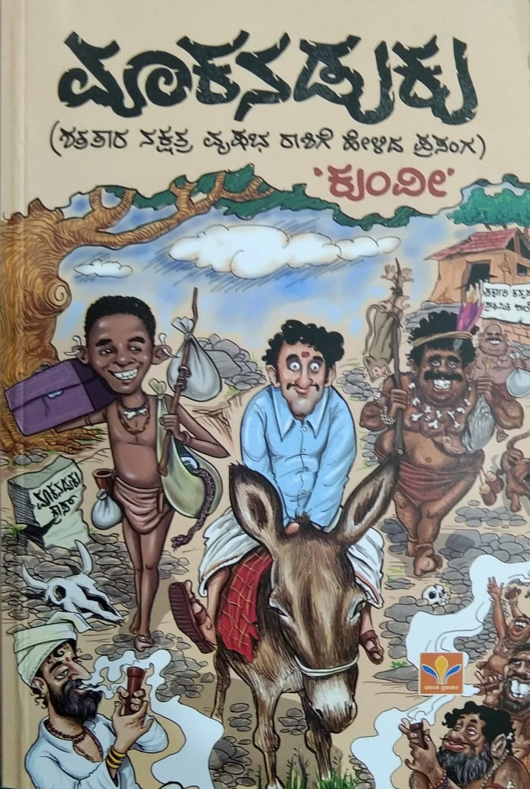 ಮಾಕನಡುಕು