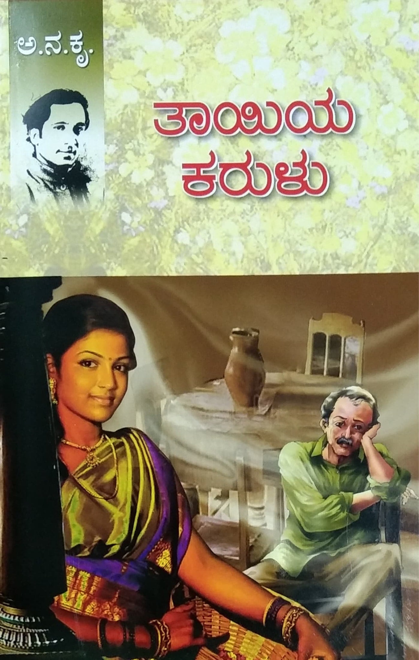 ತಾಯಿಯ ಕರುಳು