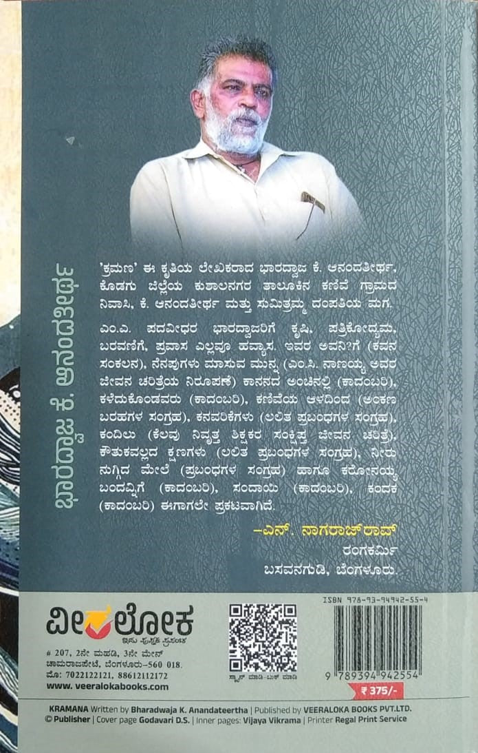ಕ್ರಮಣ