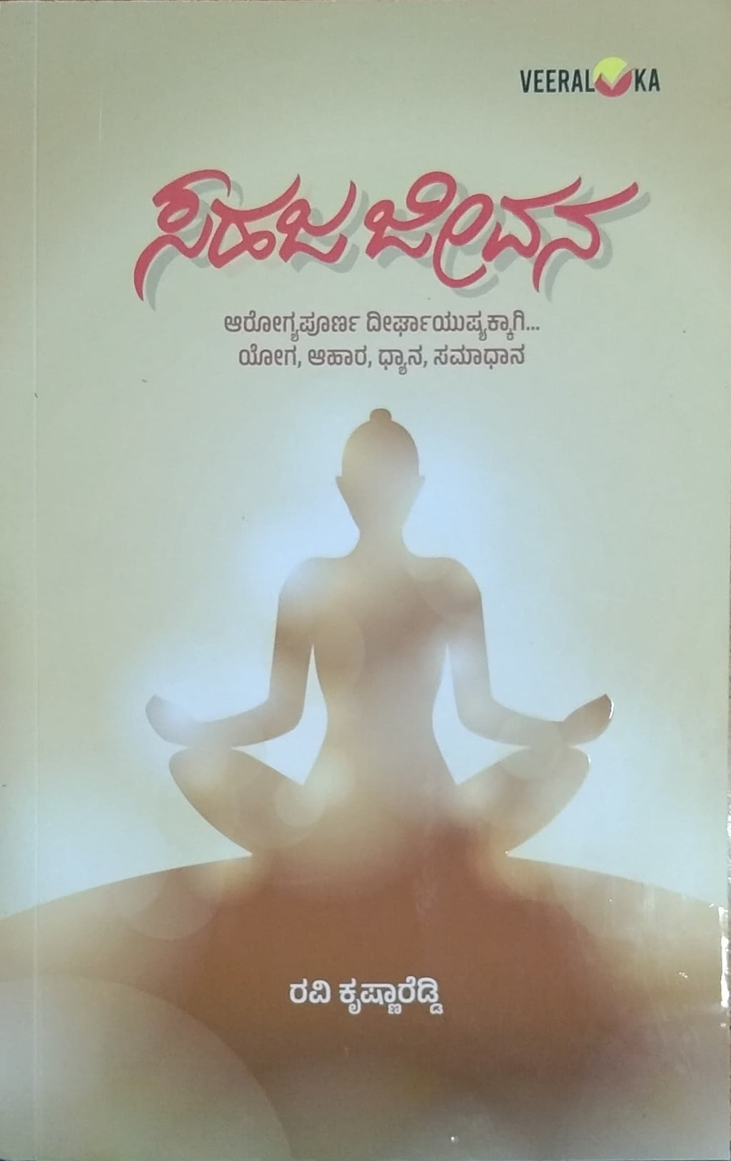 ಸಹಜ ಜೀವನ