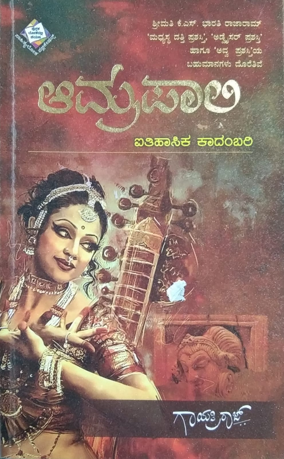 ಆಮ್ರಪಾಲಿ