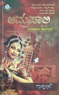 ಆಮ್ರಪಾಲಿ