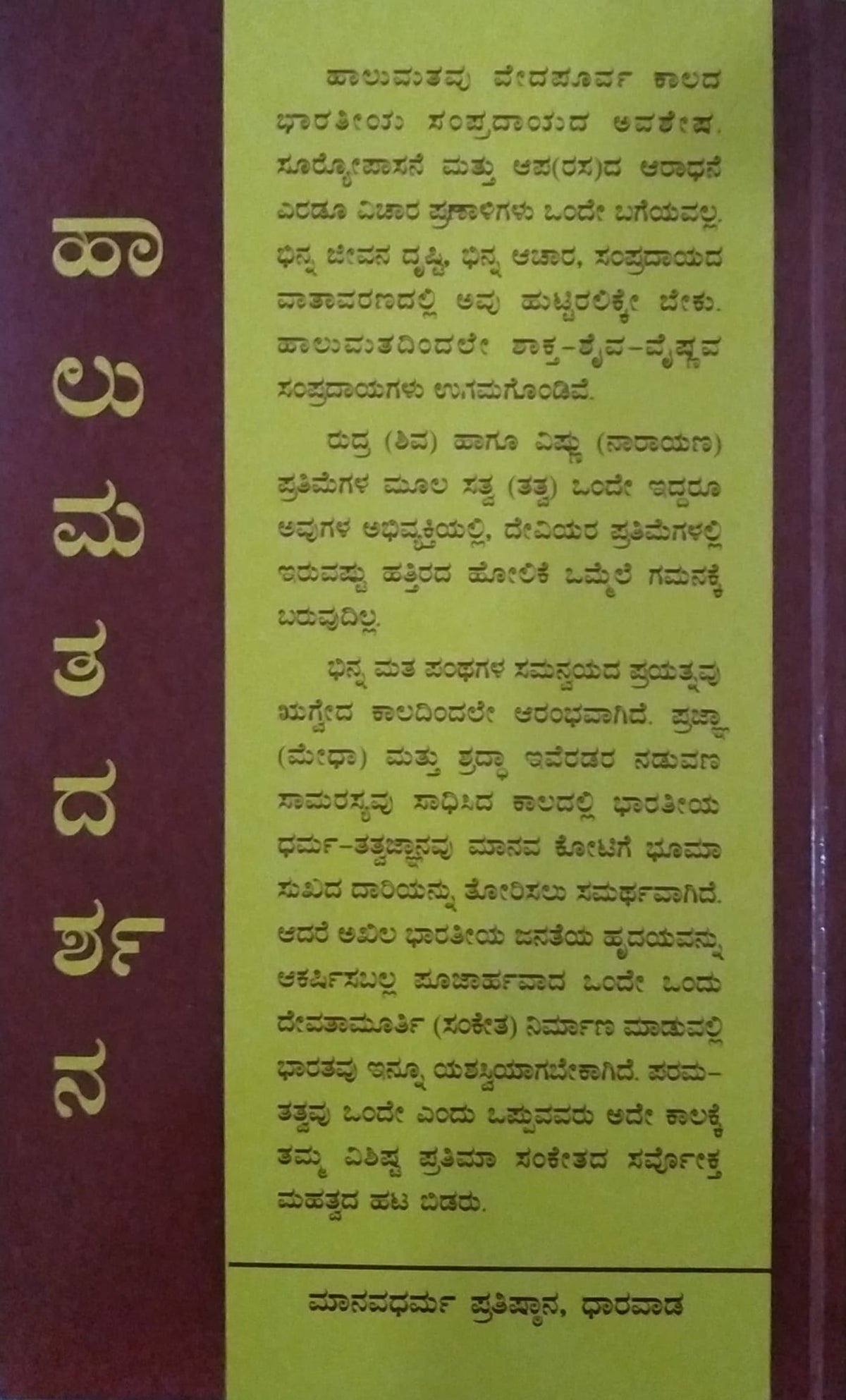 ಹಾಲುಮತ ದರ್ಶನ